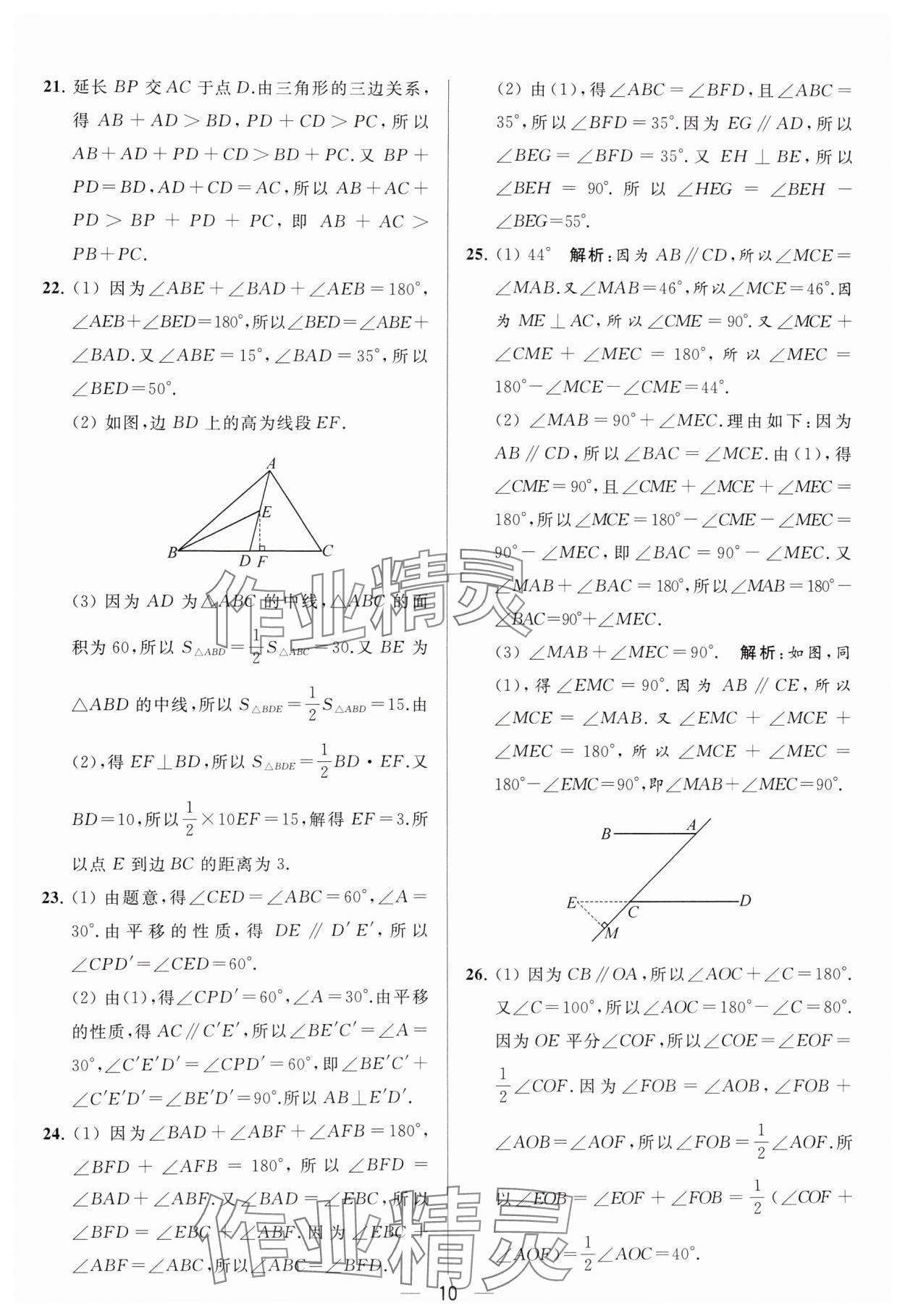 2024年亮点给力大试卷七年级数学下册苏科版 参考答案第10页