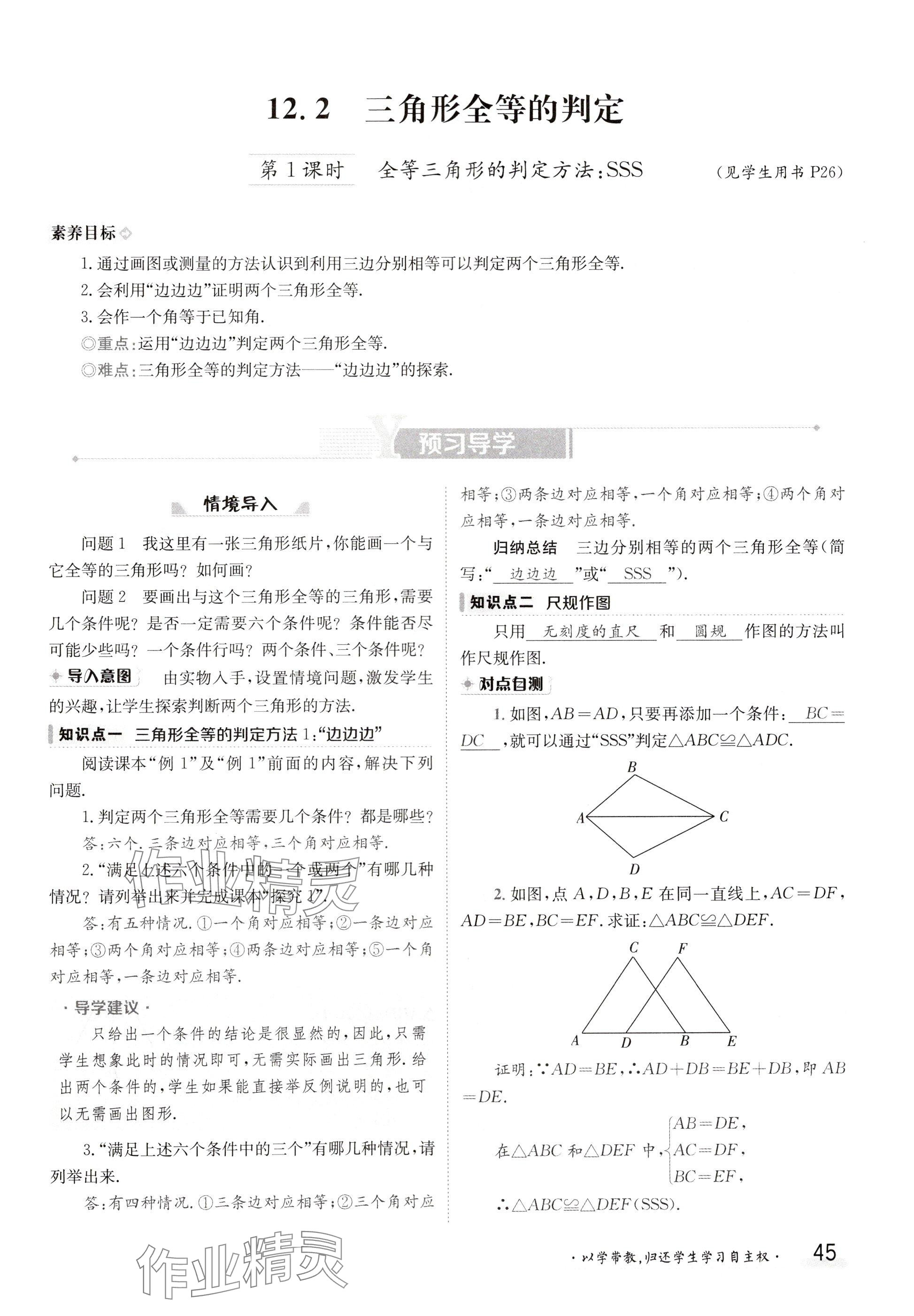 2024年金太阳导学案八年级数学上册人教版 参考答案第45页