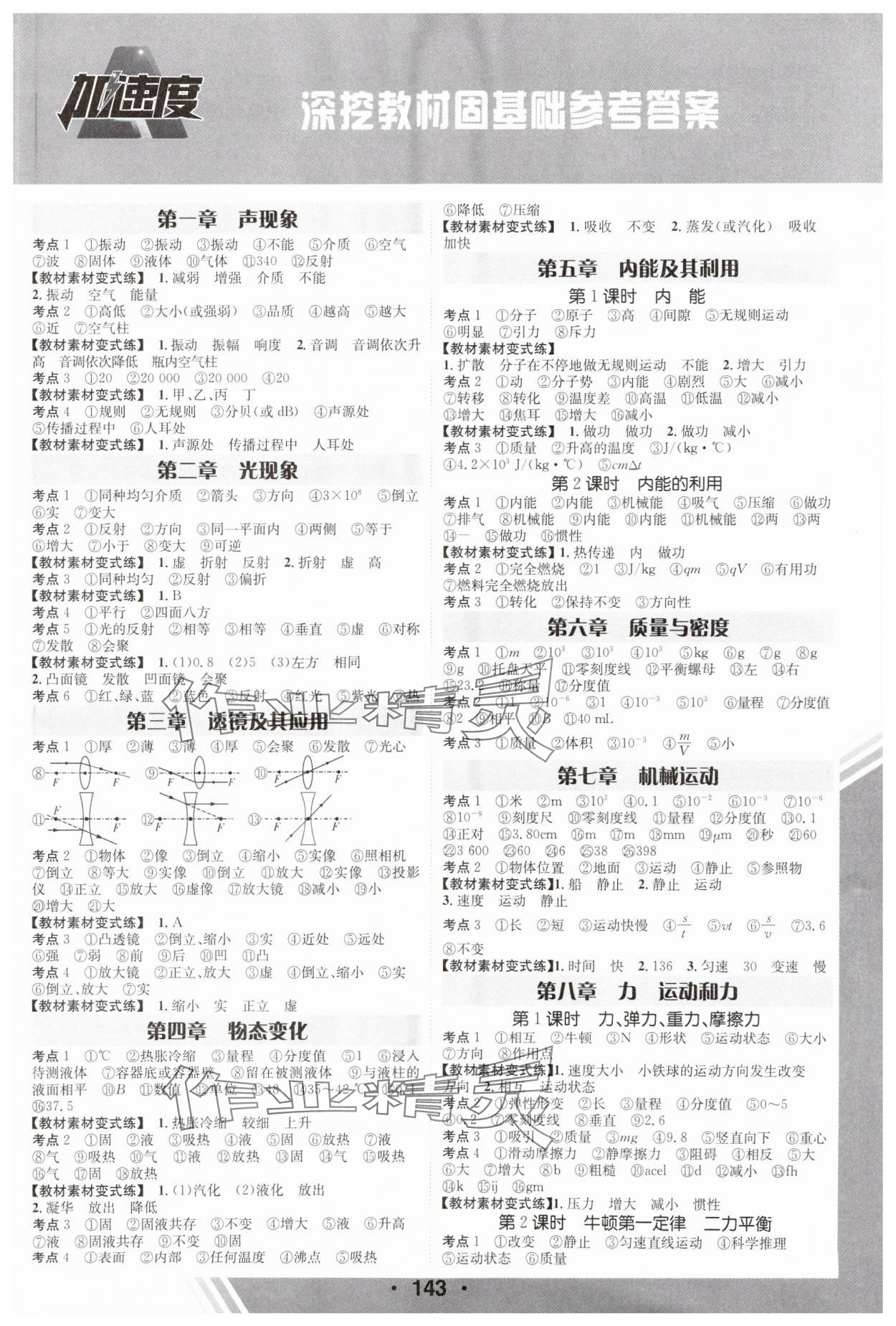 2024年卓文書業(yè)加速度物理新疆專版 參考答案第1頁