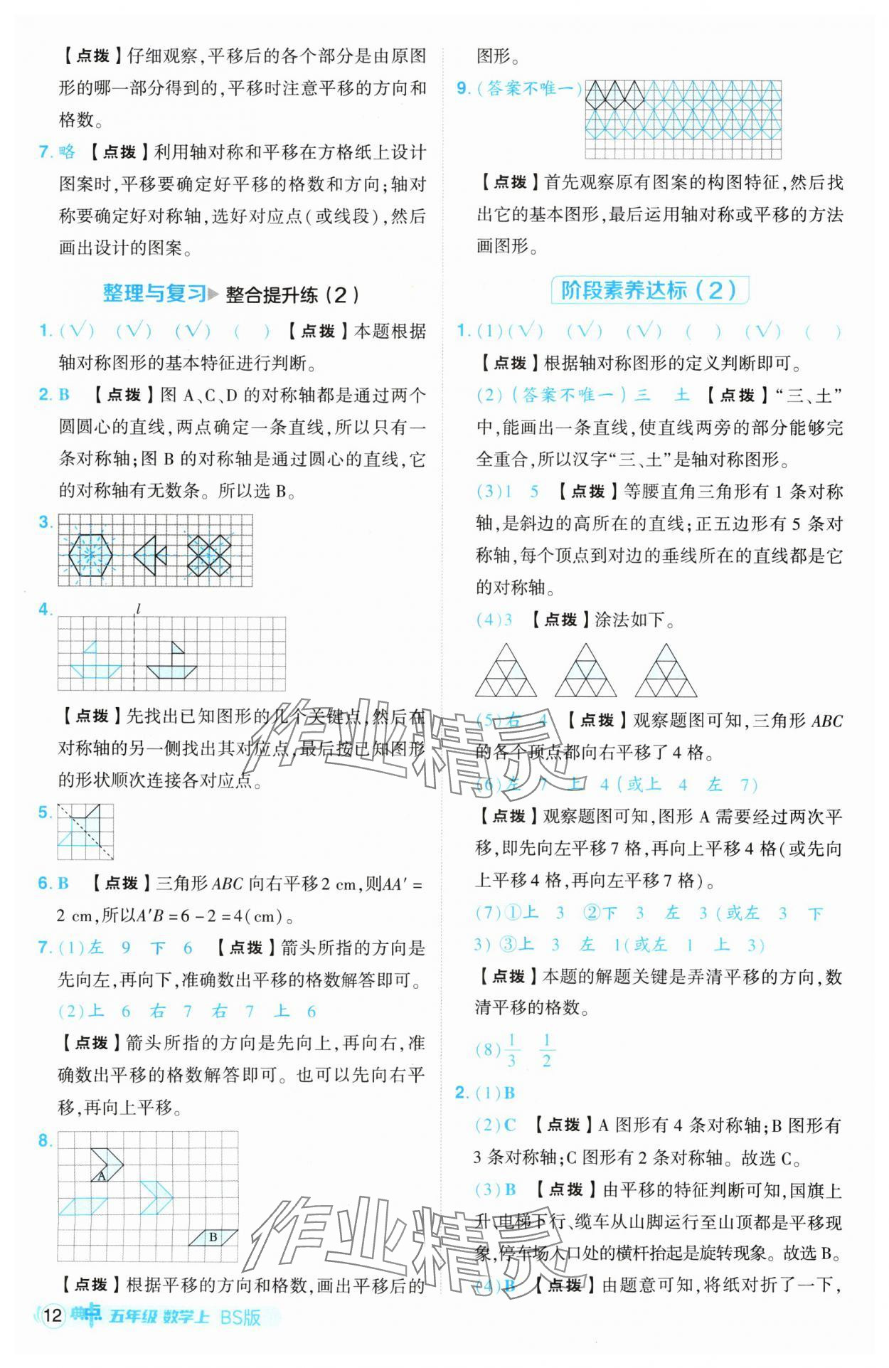 2024年綜合應(yīng)用創(chuàng)新題典中點五年級數(shù)學(xué)上冊北師大版 參考答案第12頁