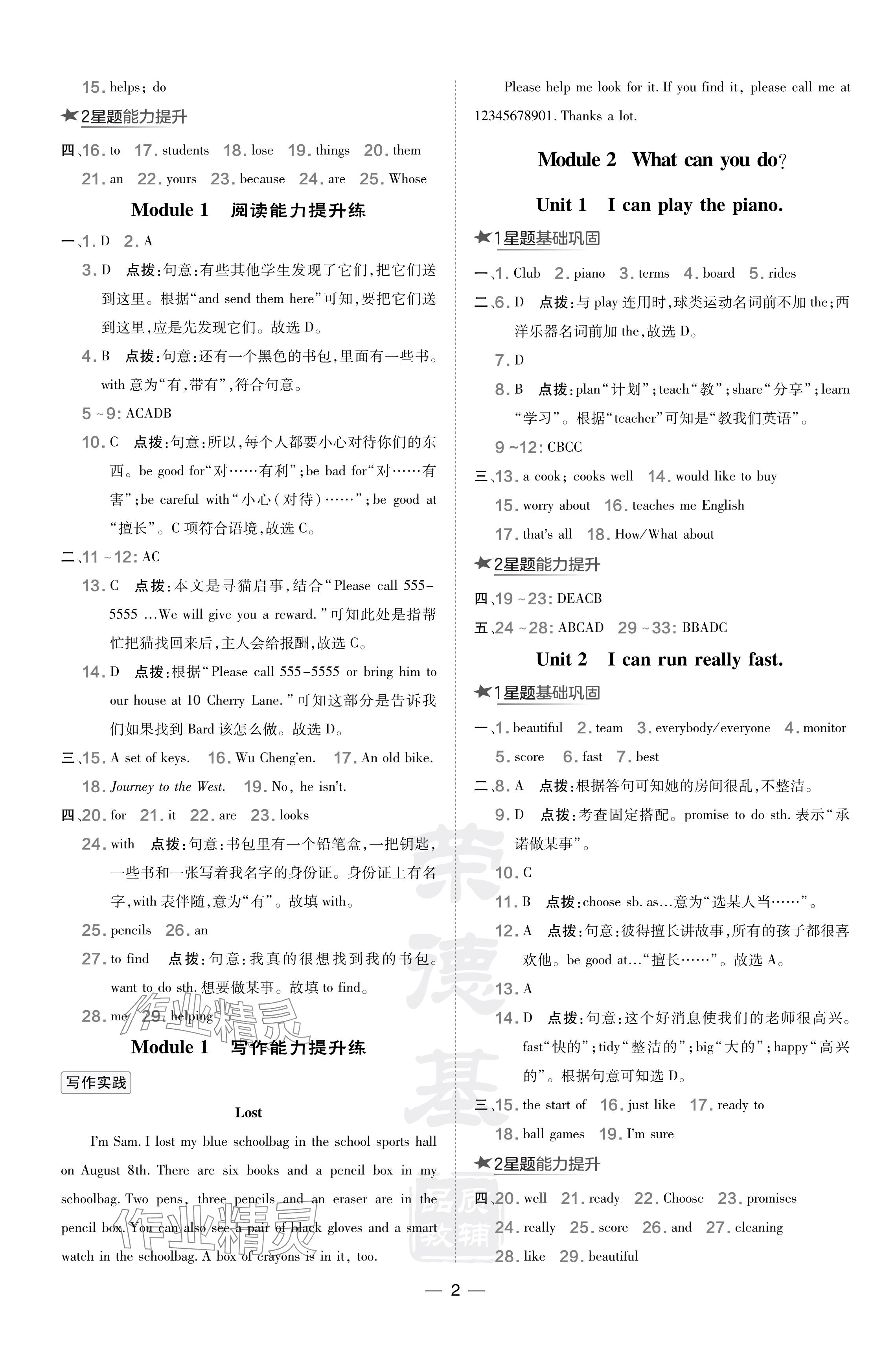 2024年點撥訓練七年級英語下冊外研版 參考答案第2頁