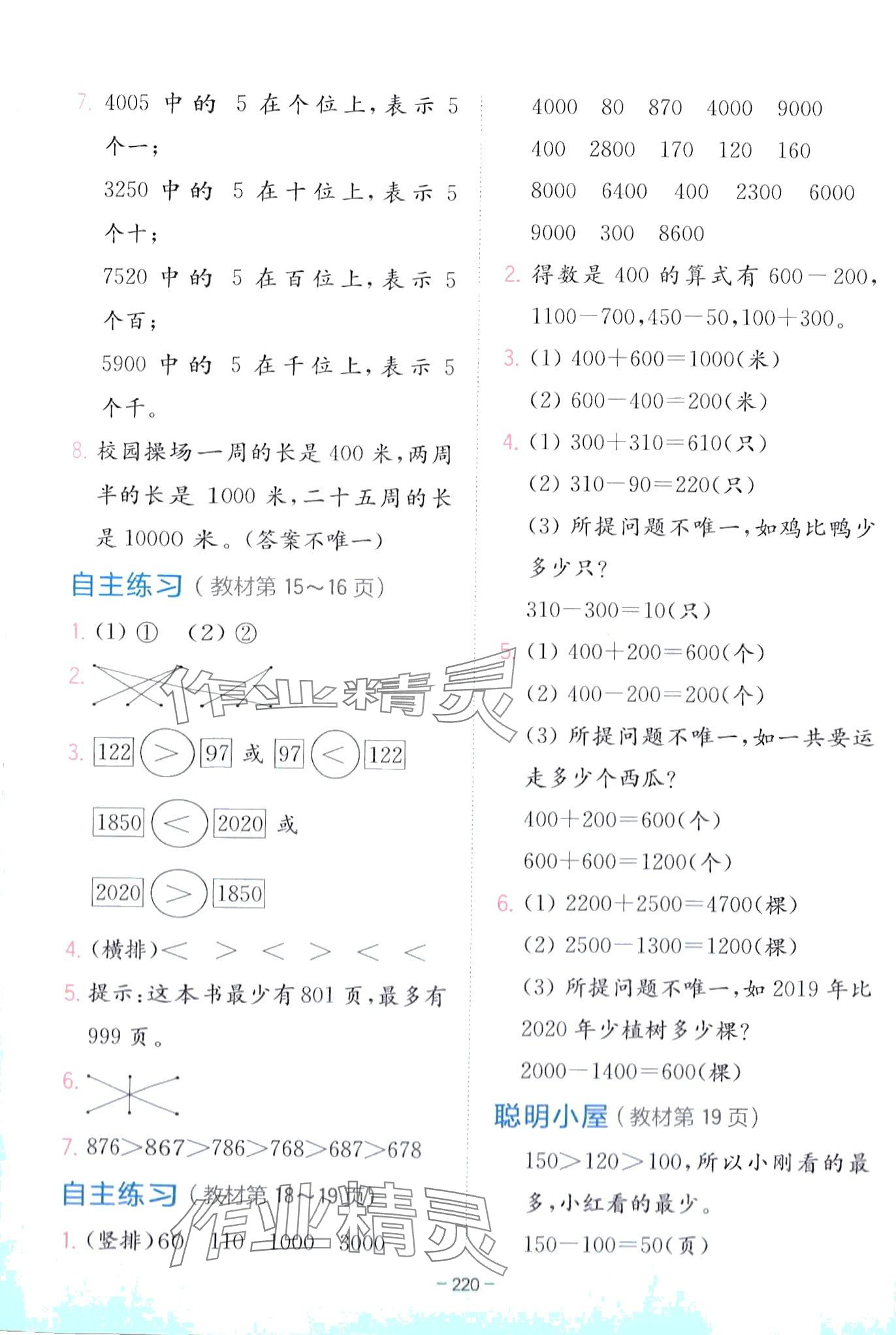 2024年教材課本二年級數(shù)學下冊青島版五四制 第2頁