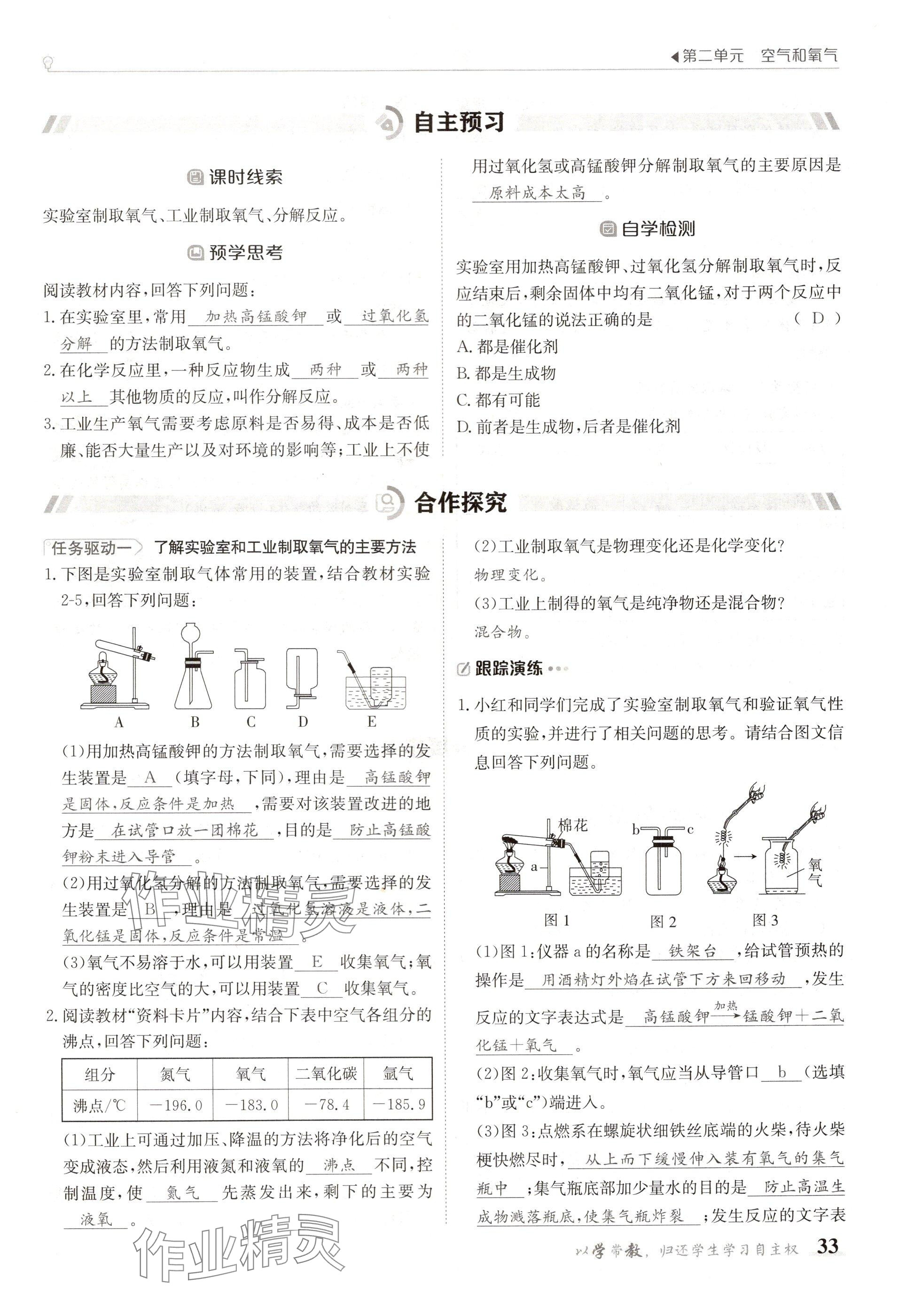 2024年金太陽導學案九年級化學全一冊人教版 參考答案第33頁