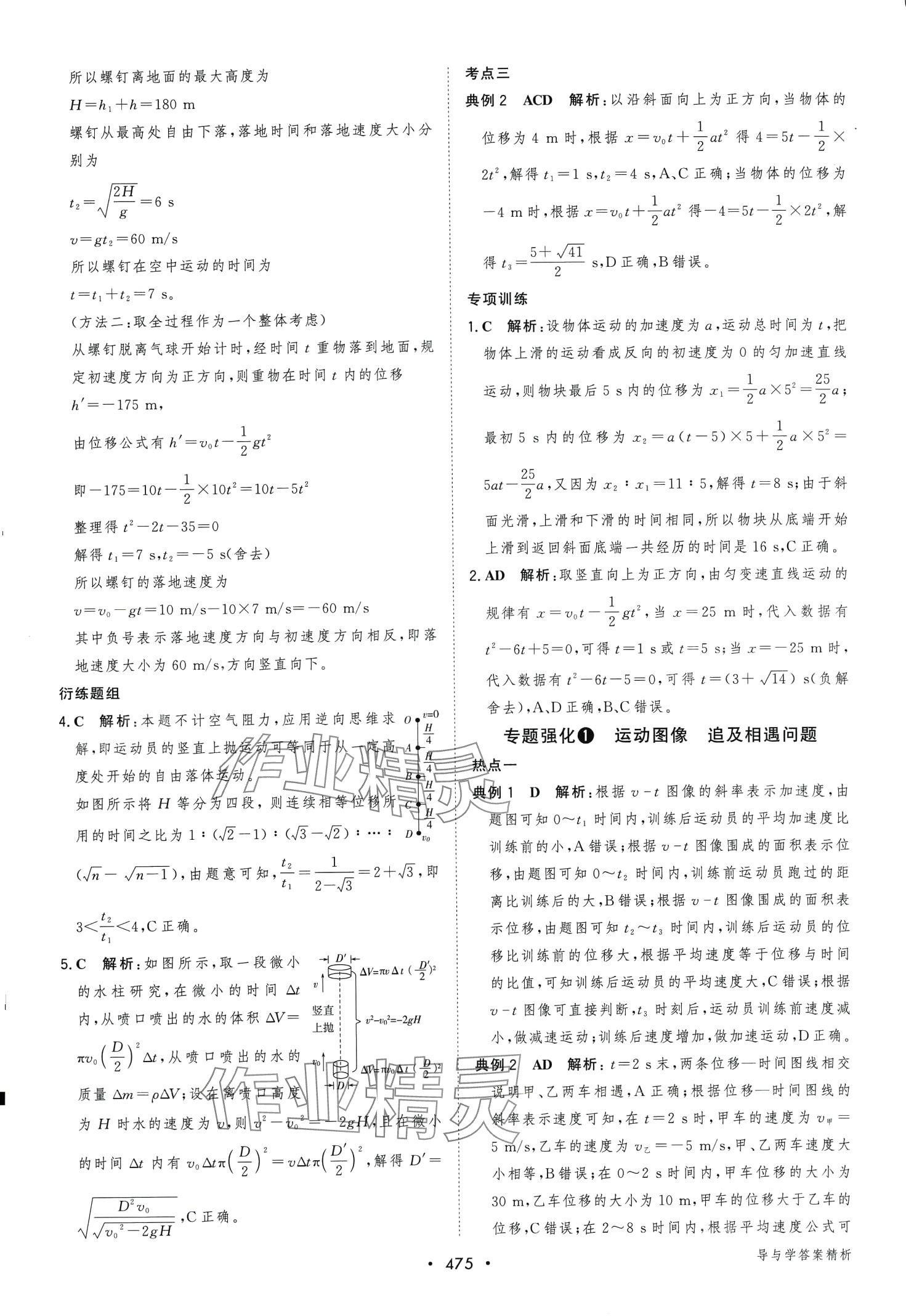 2024年新课程学习与测评高考总复习第1轮高中物理广西专版 第5页