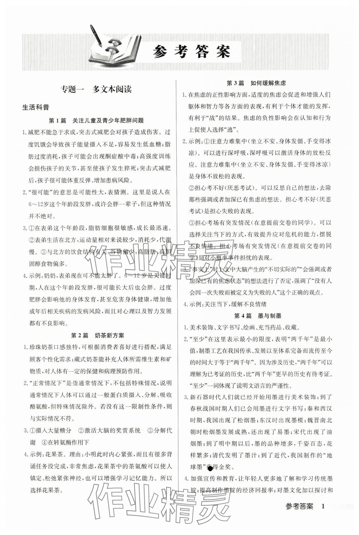 2023年启东中学作业本九年级加中考人教版徐州专版 第1页
