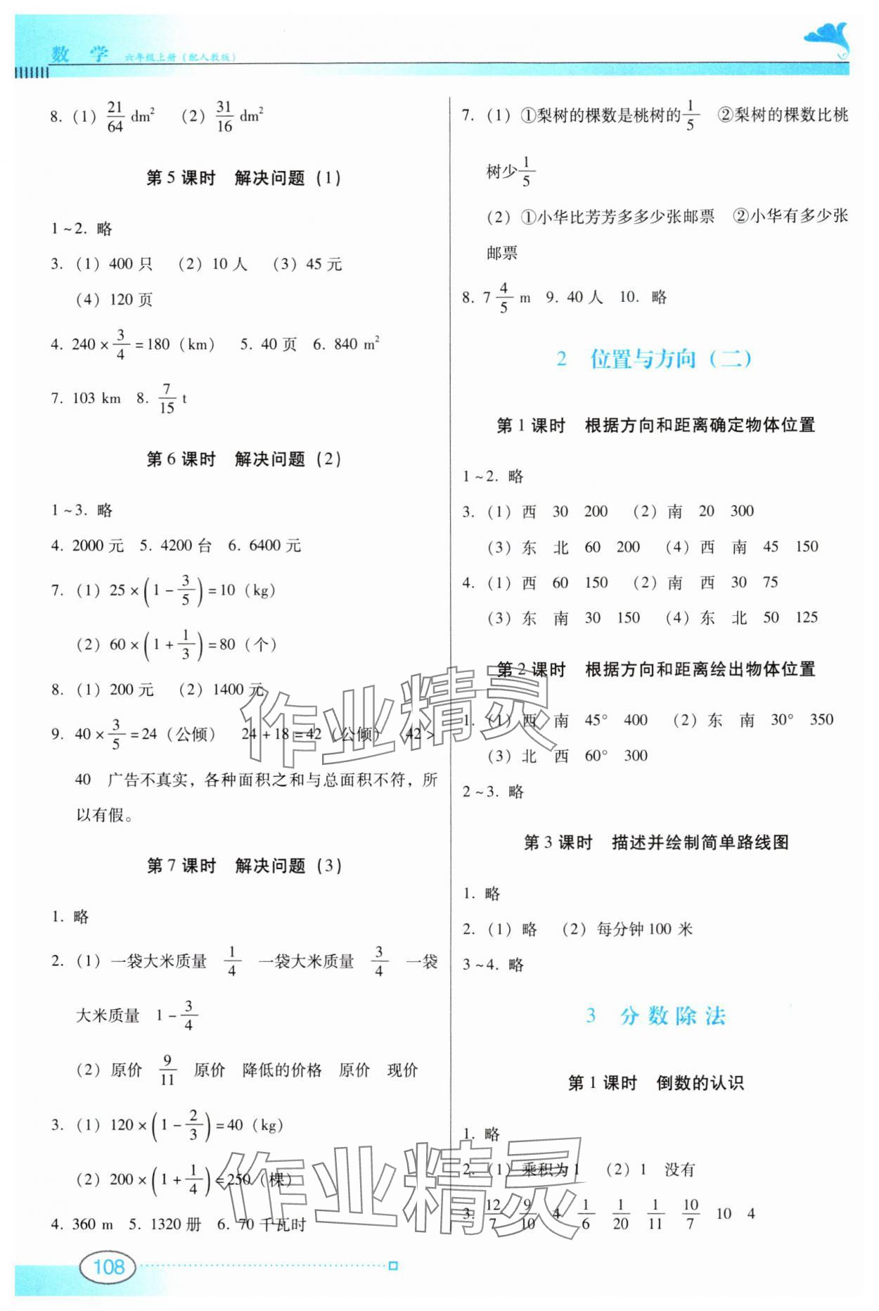 2024年南方新課堂金牌學(xué)案六年級(jí)數(shù)學(xué)上冊(cè)人教版 第2頁