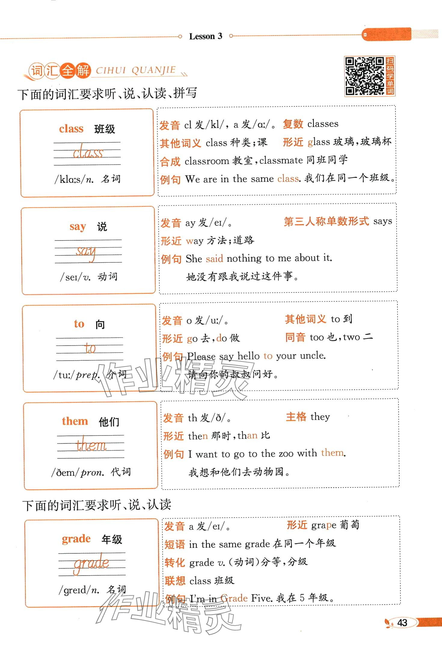 2024年教材課本四年級(jí)英語下冊(cè)科普版 第43頁