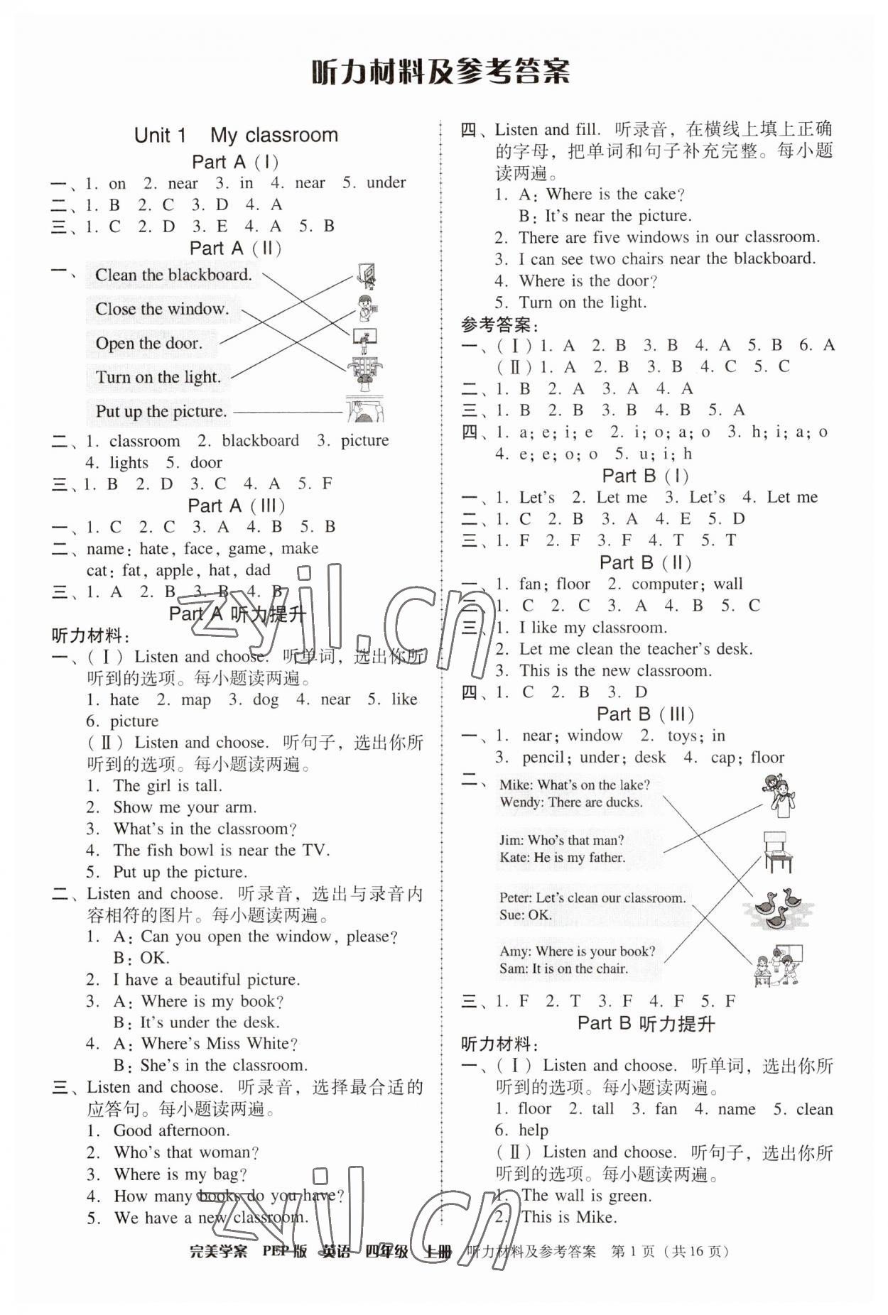 2023年完美學(xué)案四年級(jí)英語(yǔ)上冊(cè)人教版 第1頁(yè)