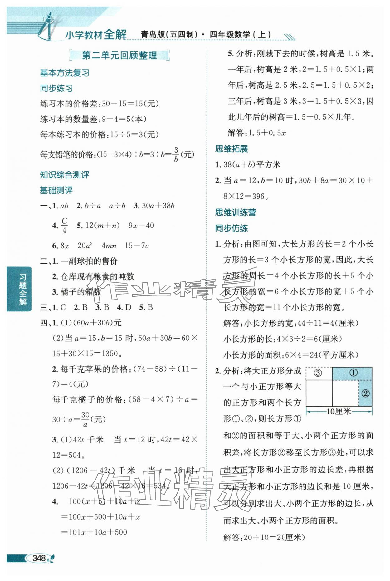 2024年教材全解四年級(jí)數(shù)學(xué)上冊(cè)青島版54制 參考答案第3頁