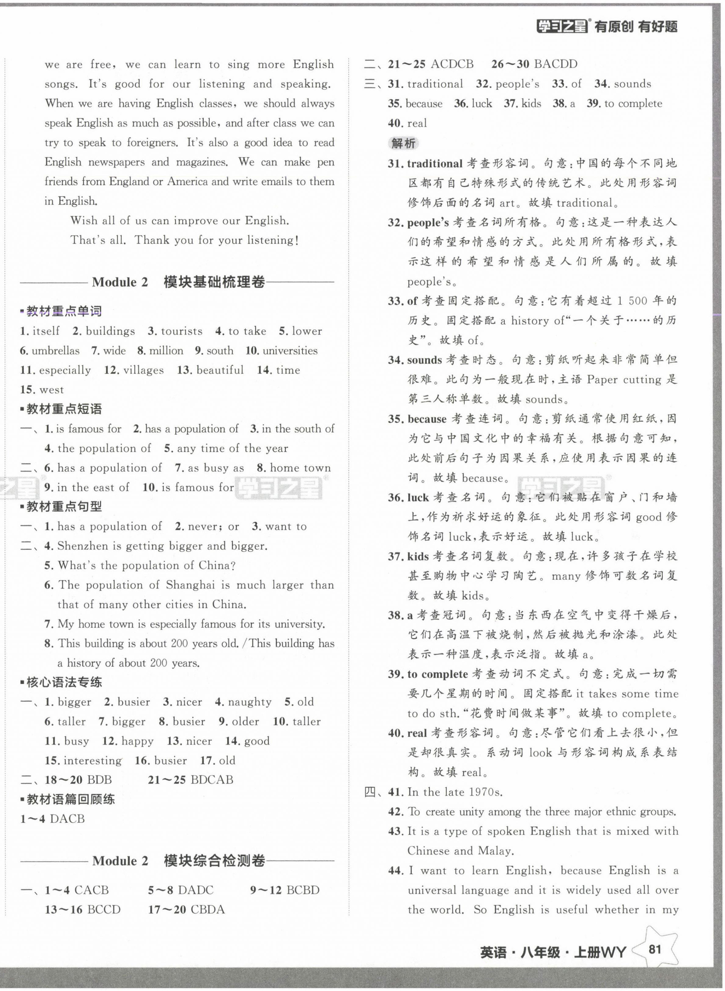 2024年中考快遞同步檢測(cè)八年級(jí)英語(yǔ)上冊(cè)外研版 第2頁(yè)