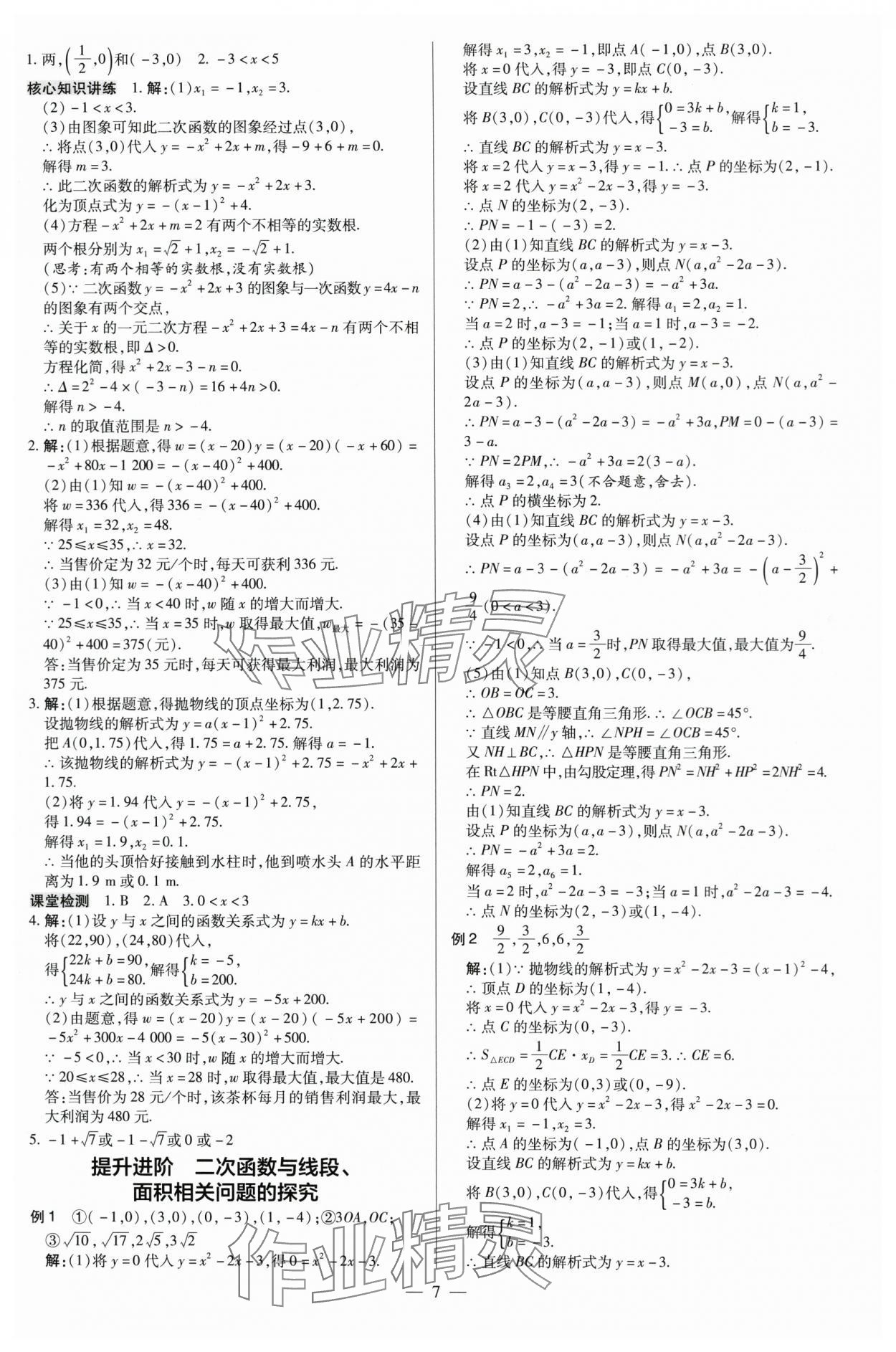 2024年领跑中考数学广东专版 第7页
