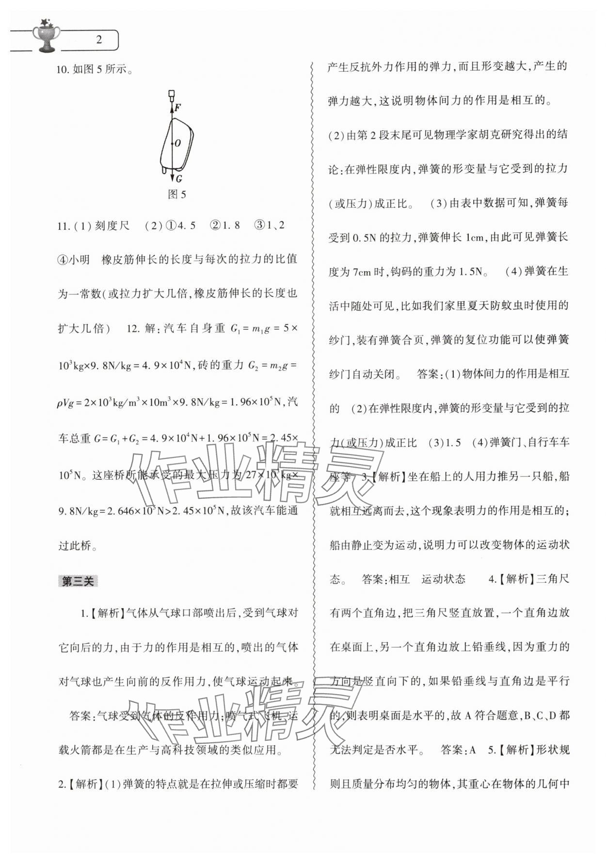 2024年暑假作業(yè)本大象出版社八年級(jí)物理通用版 參考答案第2頁