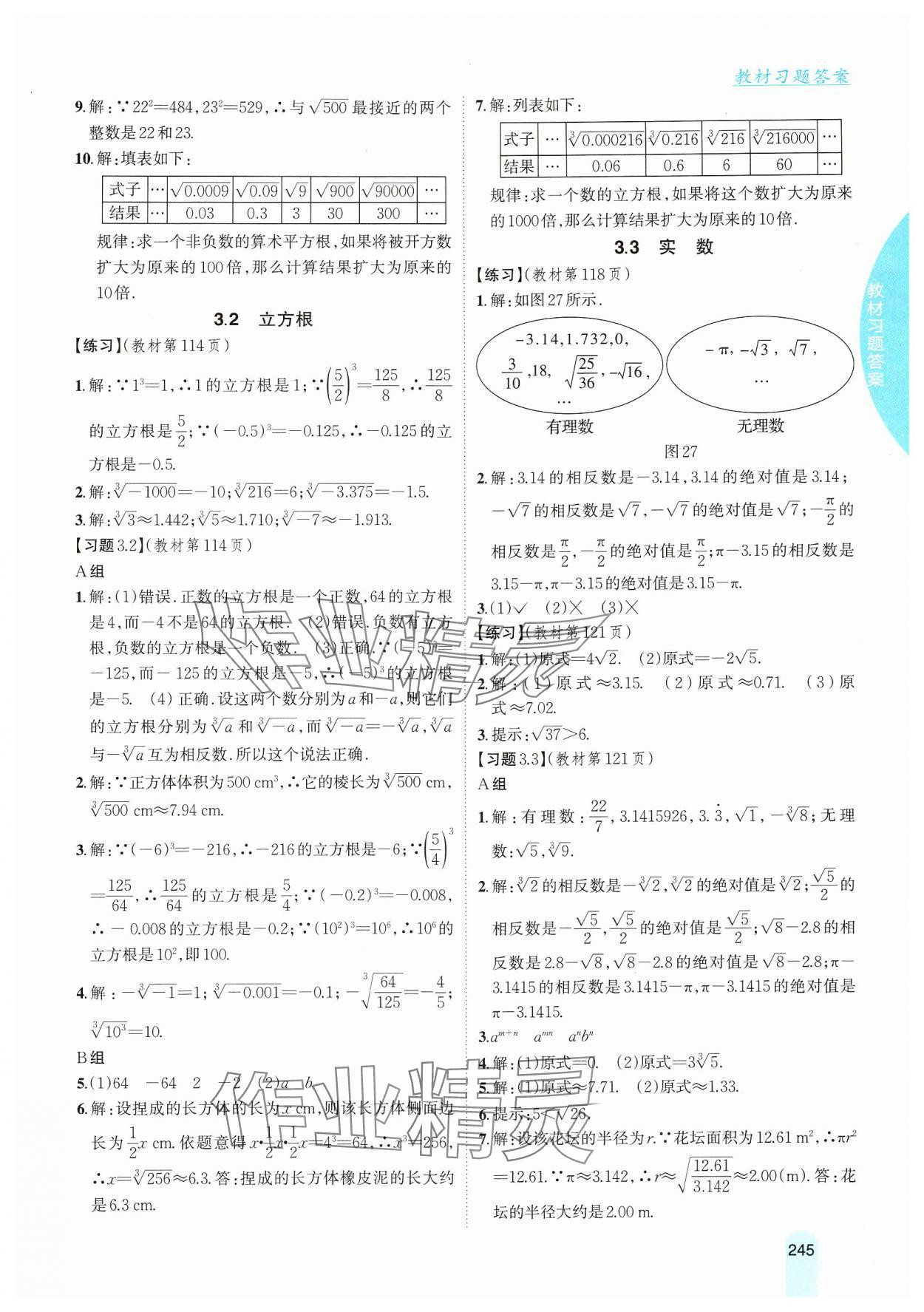 2024年教材課本八年級數(shù)學(xué)上冊湘教版 第15頁