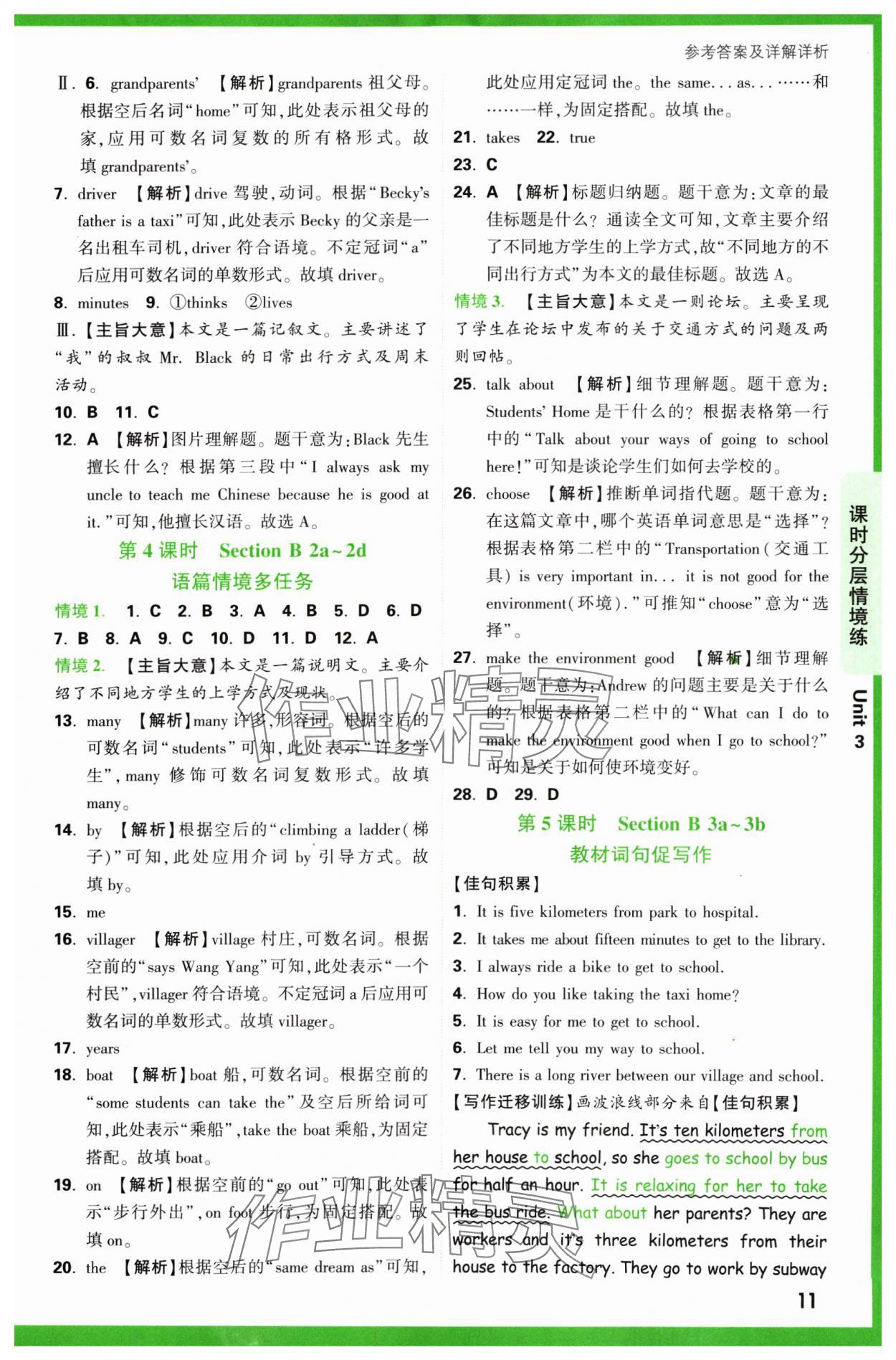 2024年萬(wàn)唯中考情境題七年級(jí)英語(yǔ)下冊(cè)人教版 第11頁(yè)