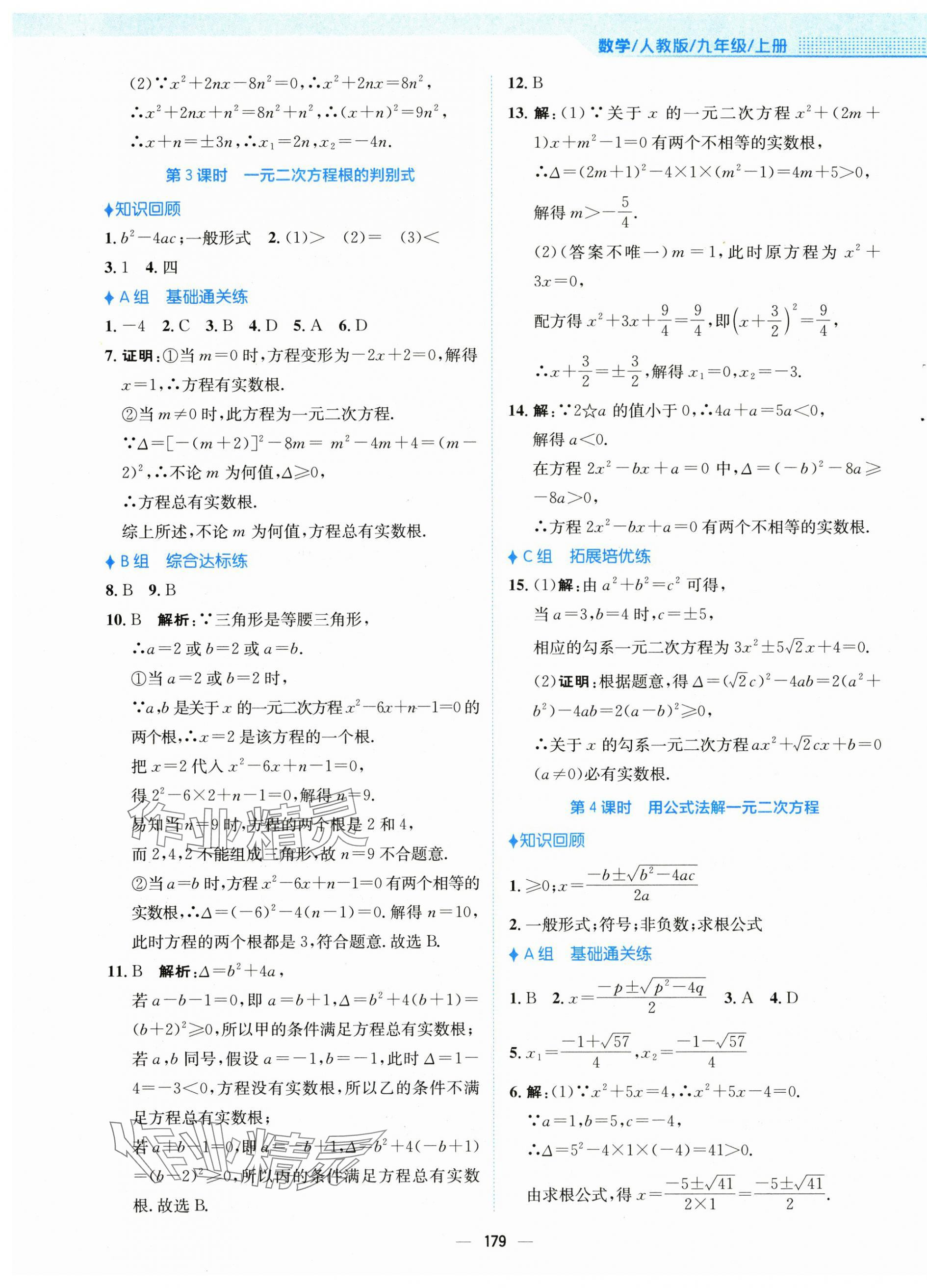 2024年新编基础训练九年级数学上册人教版 第3页