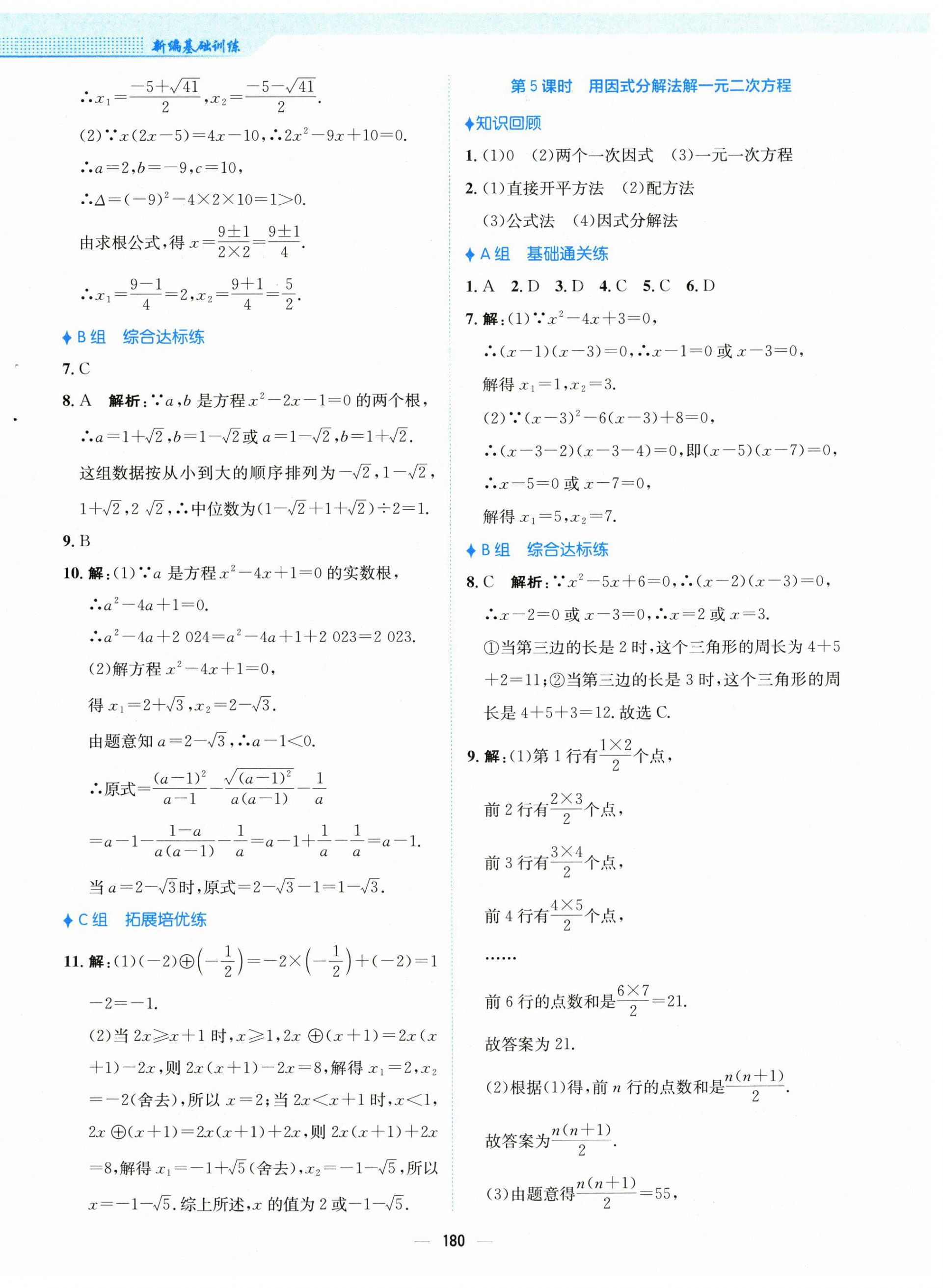 2024年新编基础训练九年级数学上册人教版 第4页