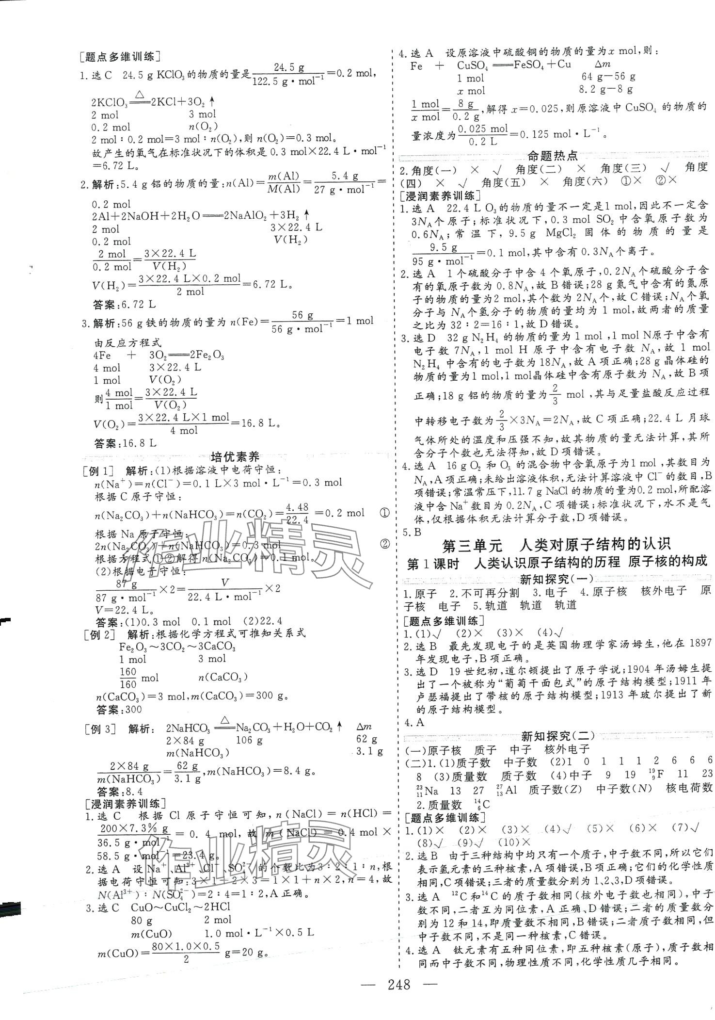 2024年新課程學(xué)案高中同步導(dǎo)學(xué)高中化學(xué)必修第一冊蘇教版 第8頁