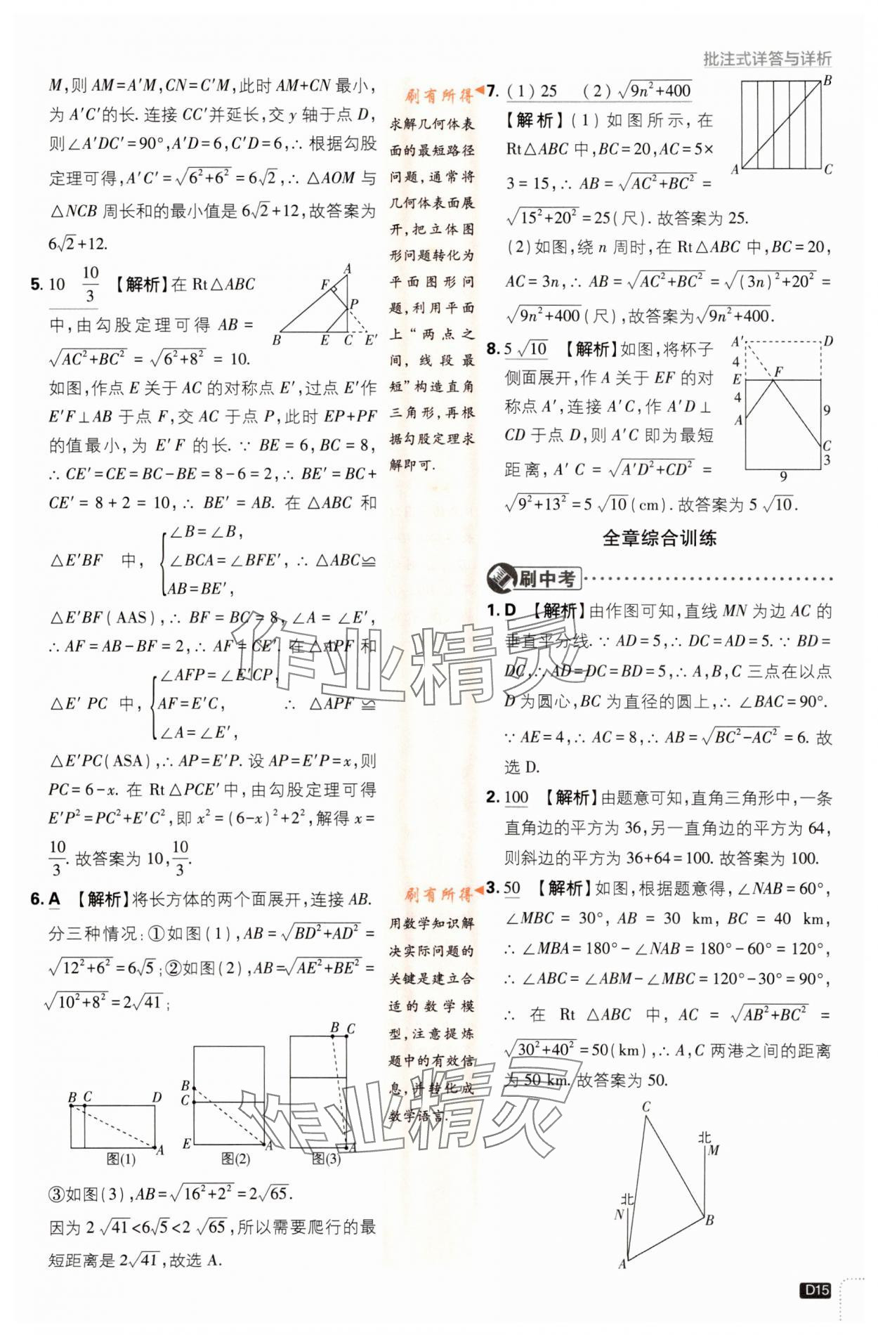 2024年初中必刷題八年級數(shù)學(xué)下冊人教版 第15頁