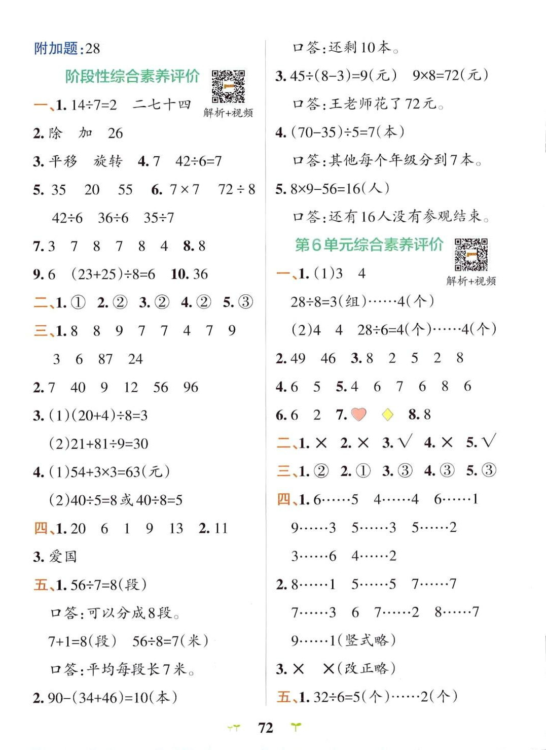 2024年小学学霸冲A卷二年级数学下册人教版 第4页