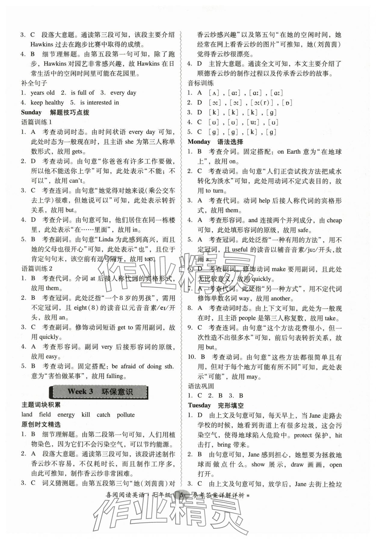 2023年喜阅阅读英语周周练七年级全一册人教版 参考答案第5页