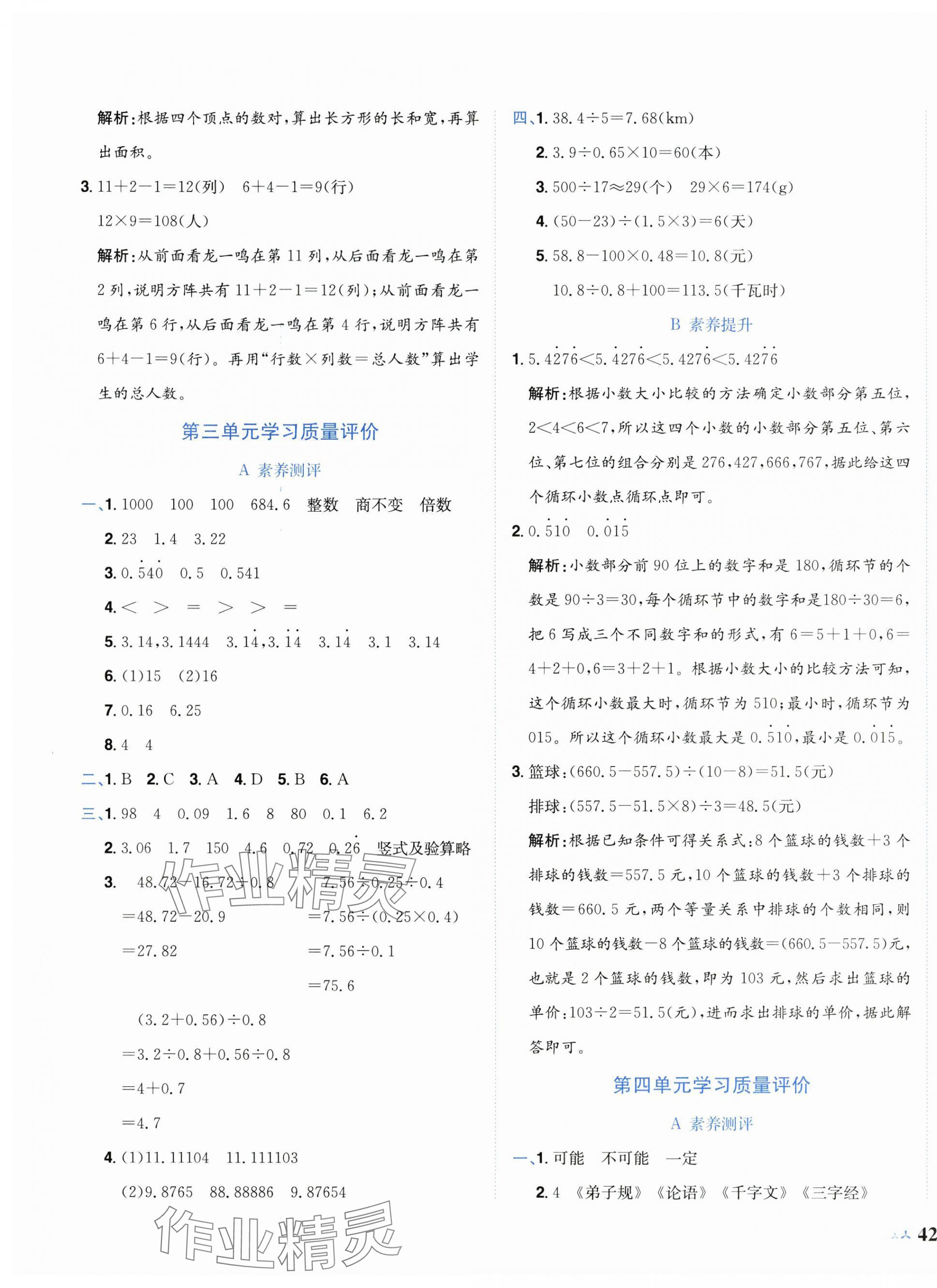 2024年黃岡小狀元達(dá)標(biāo)卷五年級(jí)數(shù)學(xué)上冊(cè)人教版廣東專版 第3頁