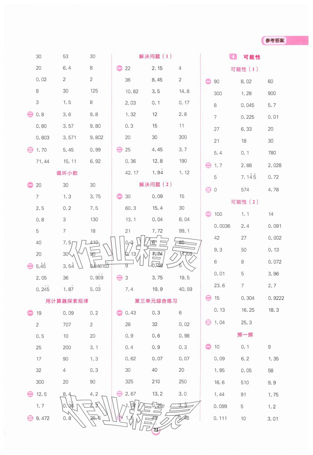 2024年计算全能五年级数学上册人教版 第3页