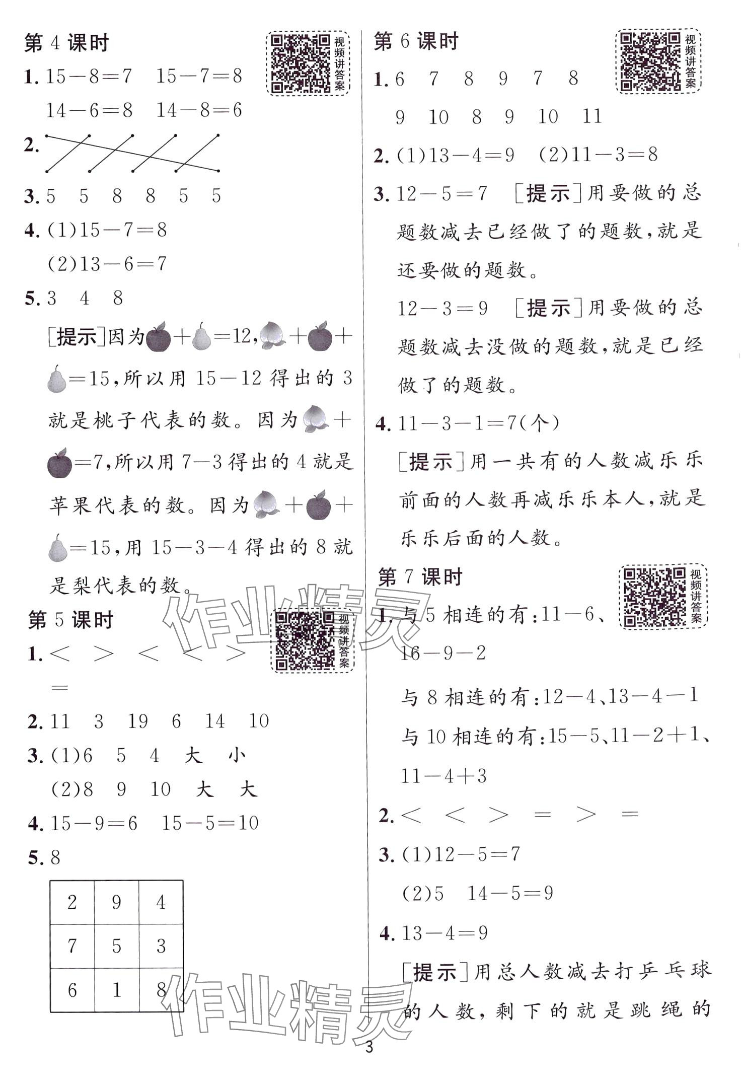 2024年1课3练江苏人民出版社一年级数学下册人教版 第3页