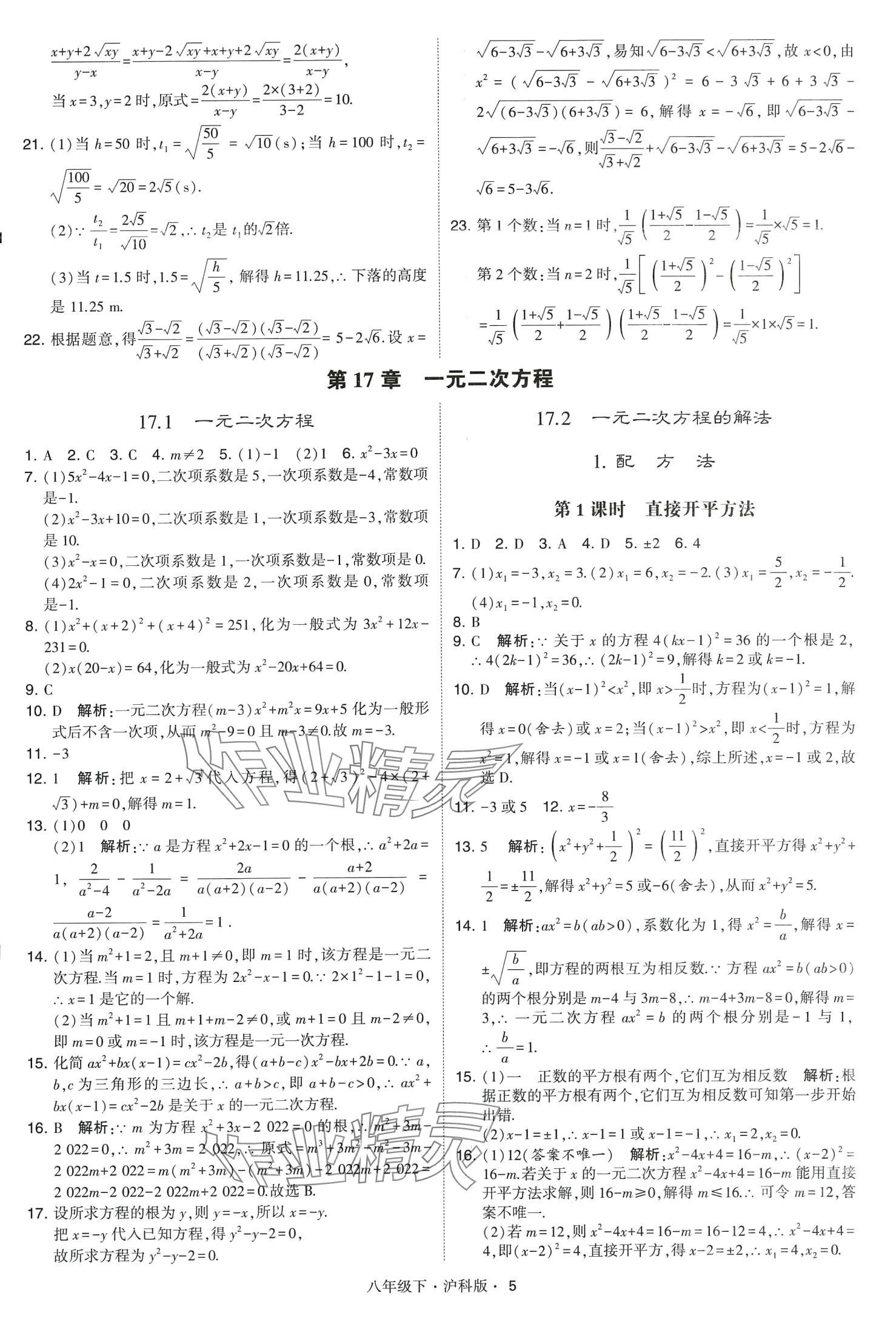 2024年经纶学典学霸题中题八年级数学下册沪科版 第5页