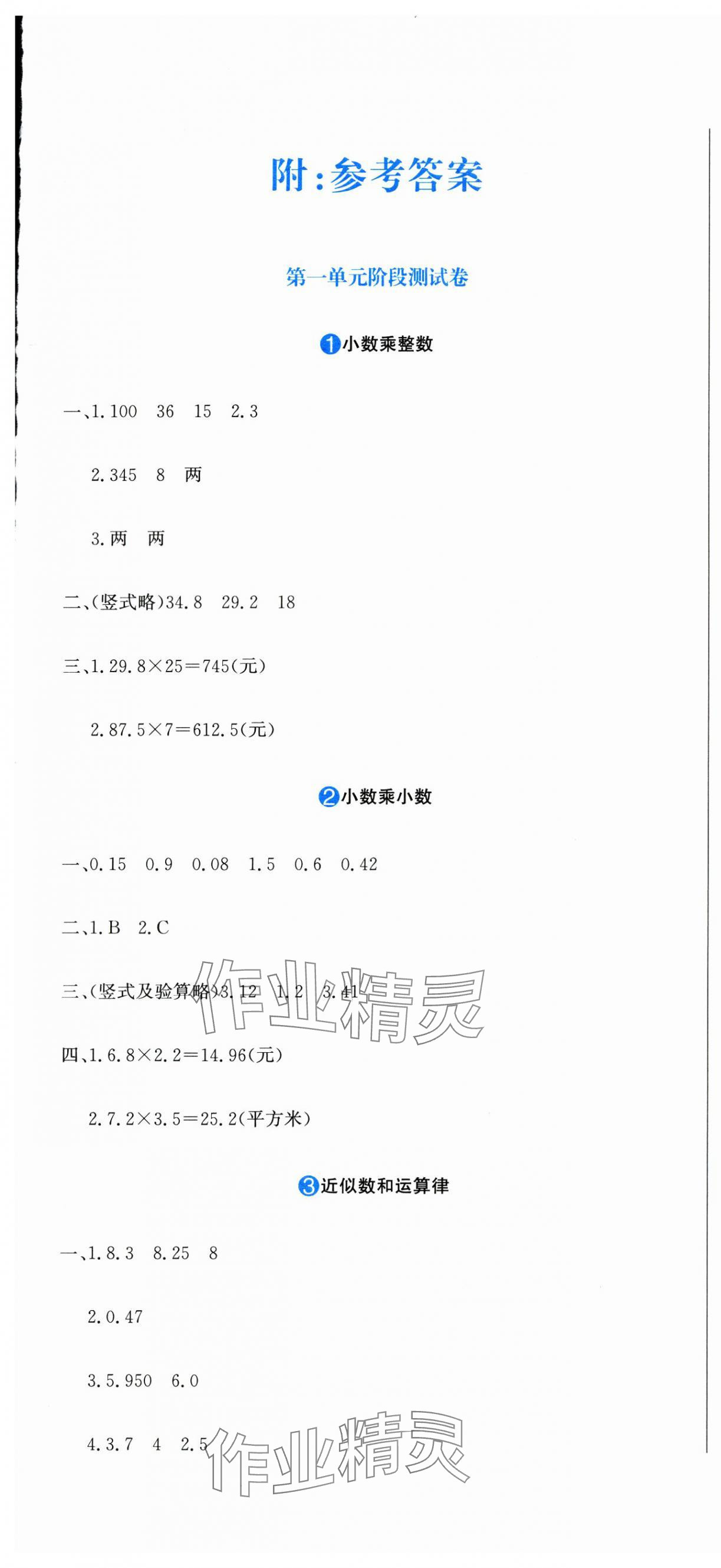 2024年提分教練五年級數學上冊人教版 第1頁