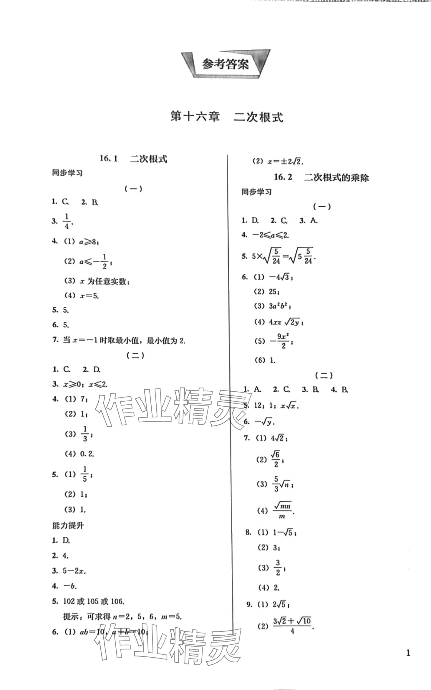 2024年人教金學典同步解析與測評八年級數學下冊人教版 第1頁