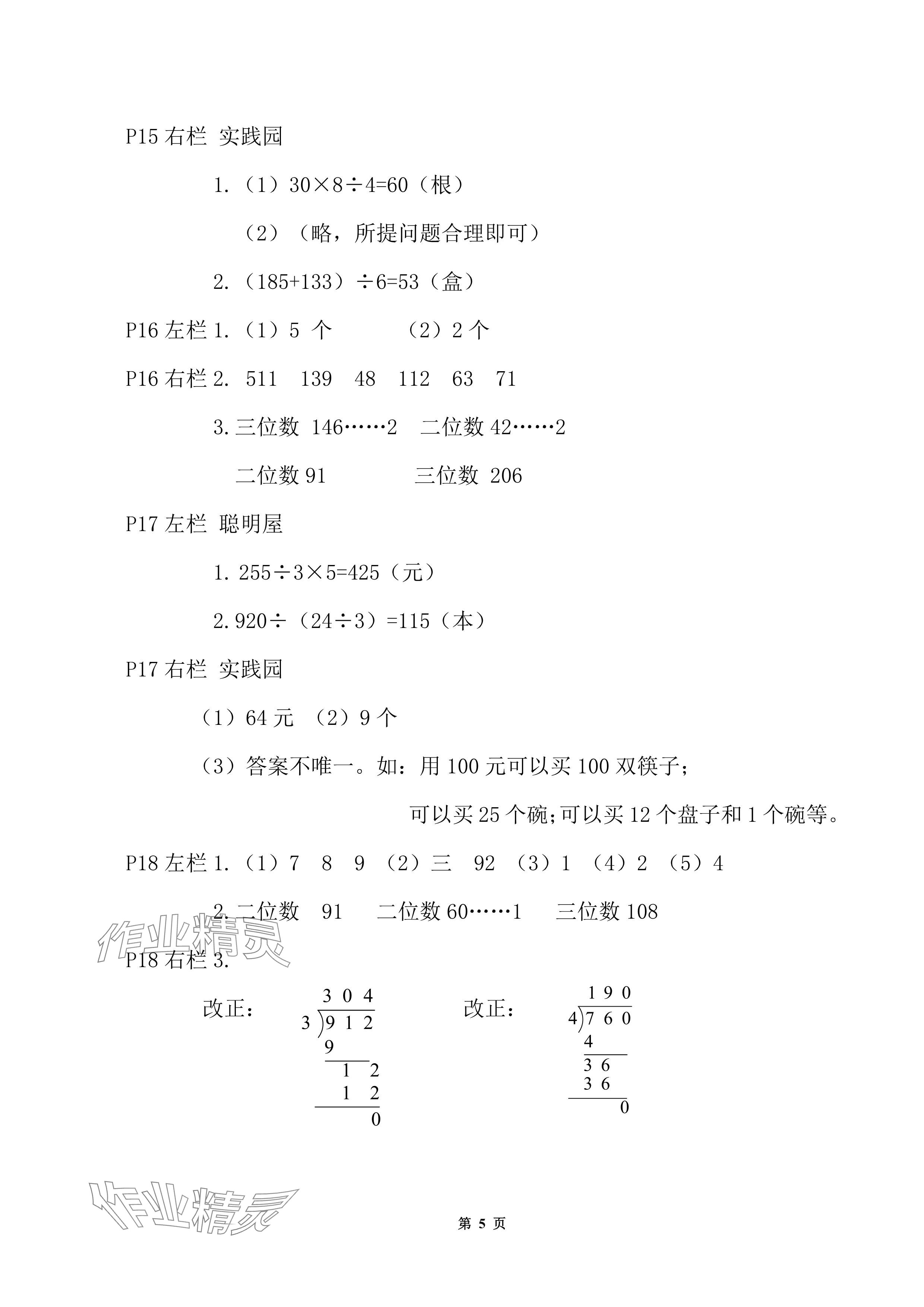 2024年暑假作业安徽少年儿童出版社三年级数学北师大版 参考答案第5页