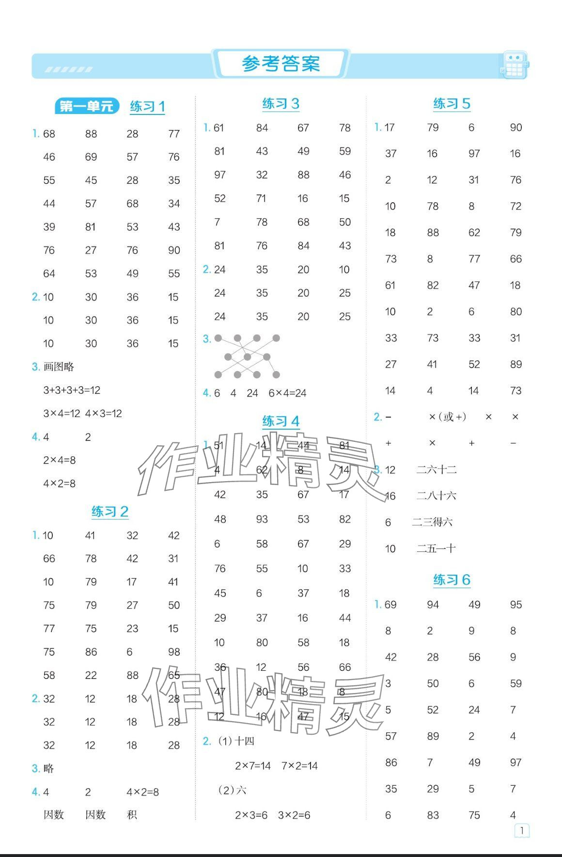 2024年星級口算天天練二年級數(shù)學(xué)上冊西師大版 參考答案第1頁