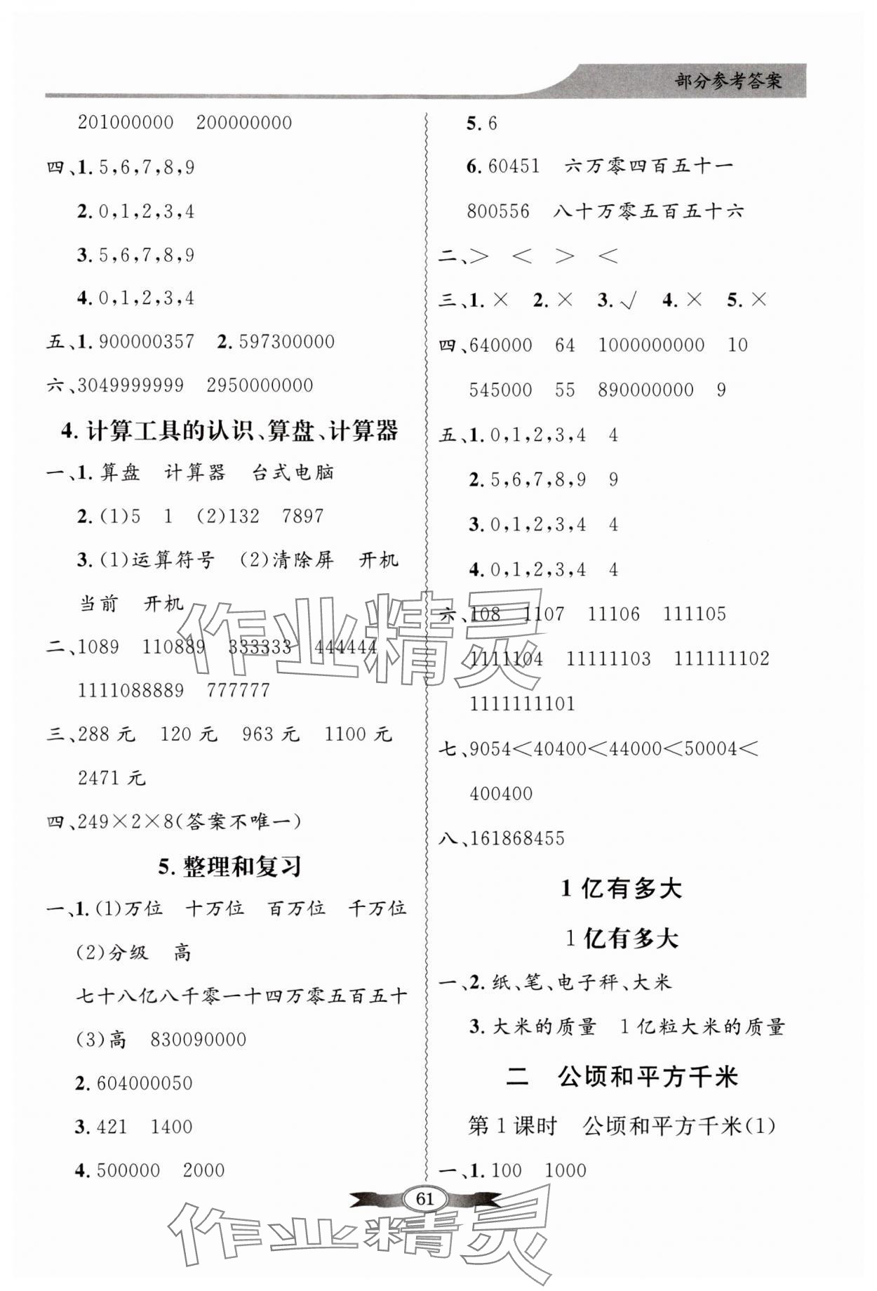 2024年同步导学与优化训练四年级数学上册人教版 第3页