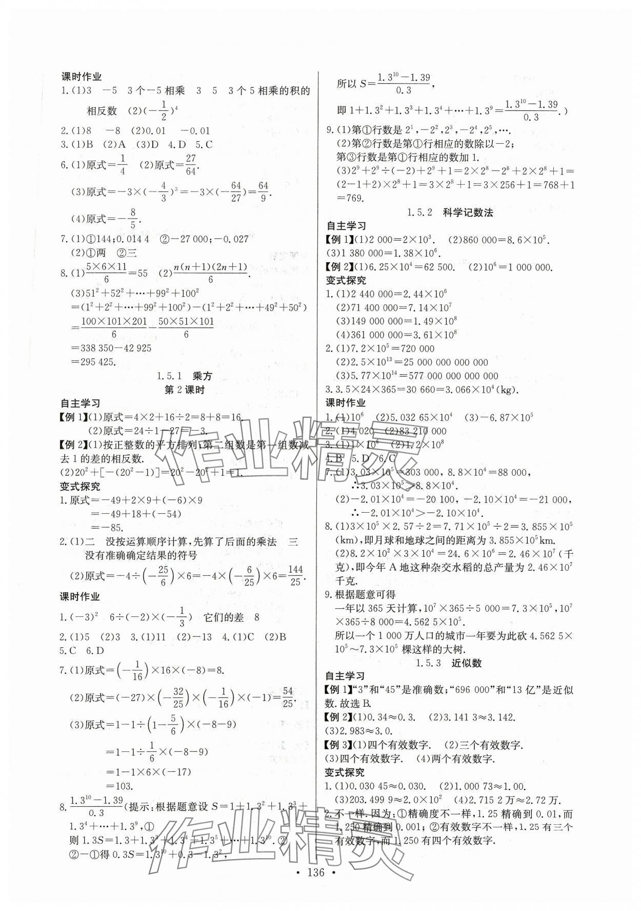 2023年长江全能学案同步练习册七年级数学上册人教版 第6页