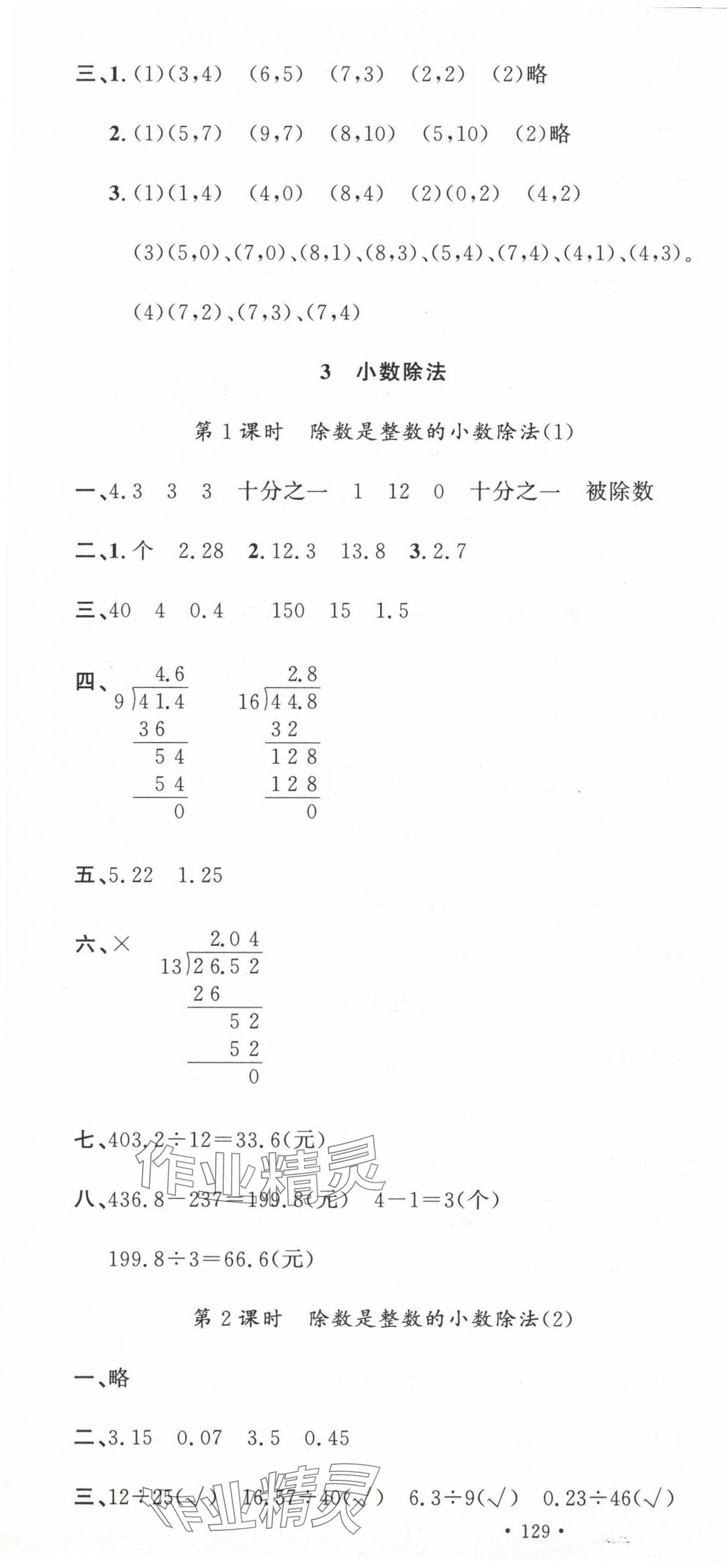 2024年名校課堂五年級數(shù)學上冊人教版 第7頁