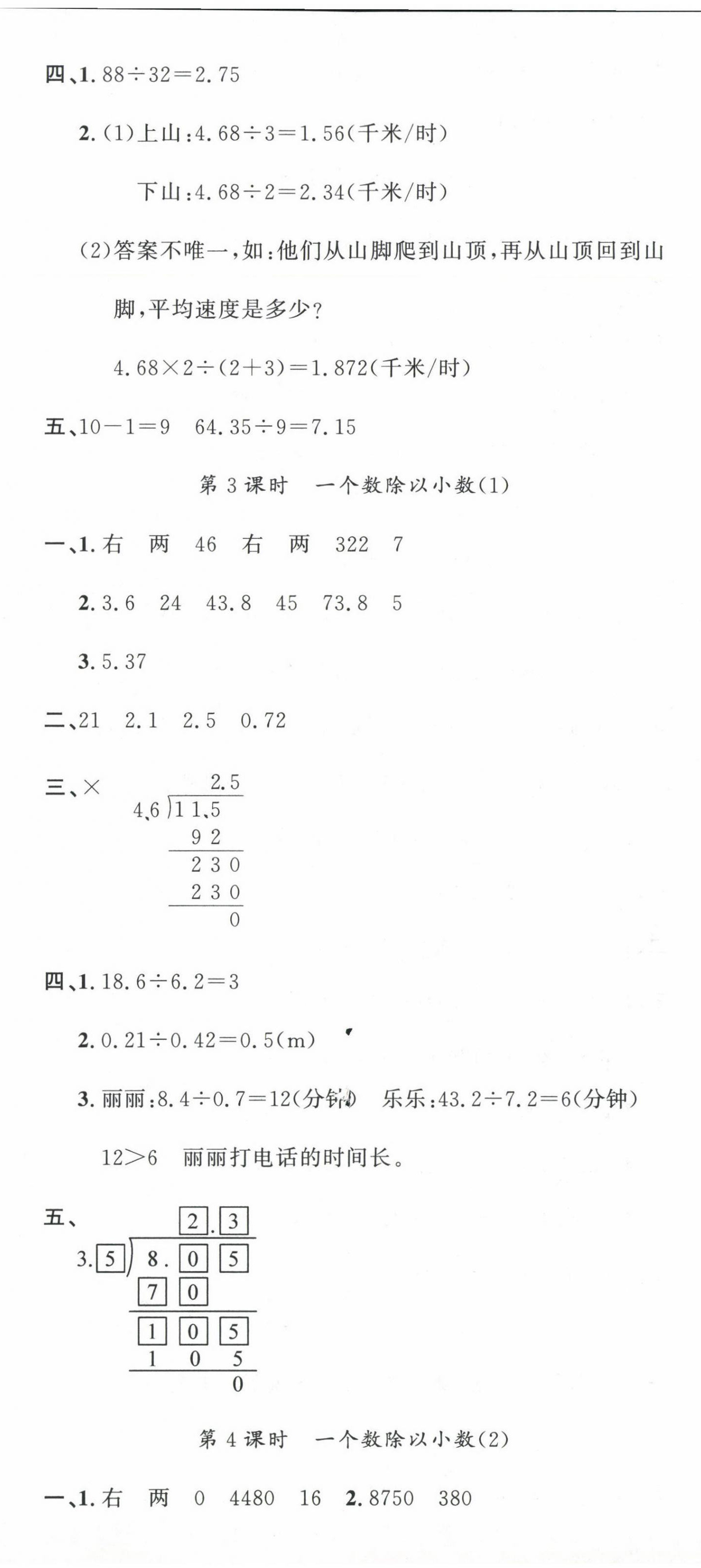 2024年名校課堂五年級數(shù)學(xué)上冊人教版 第8頁