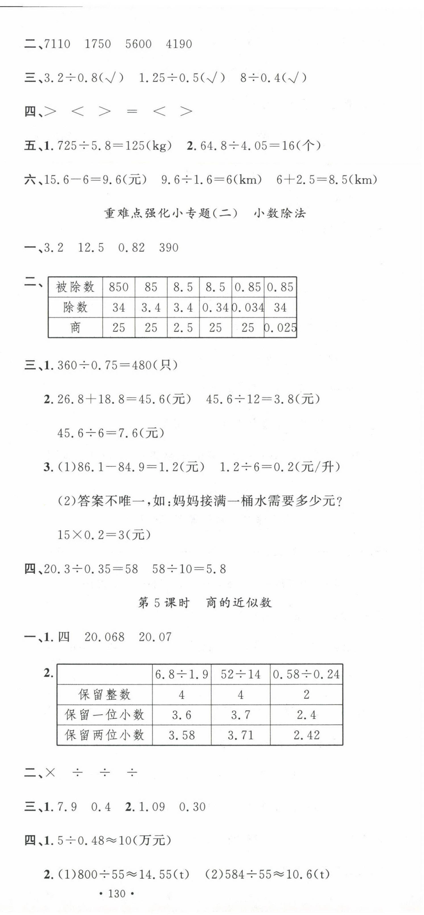 2024年名校課堂五年級(jí)數(shù)學(xué)上冊(cè)人教版 第9頁(yè)