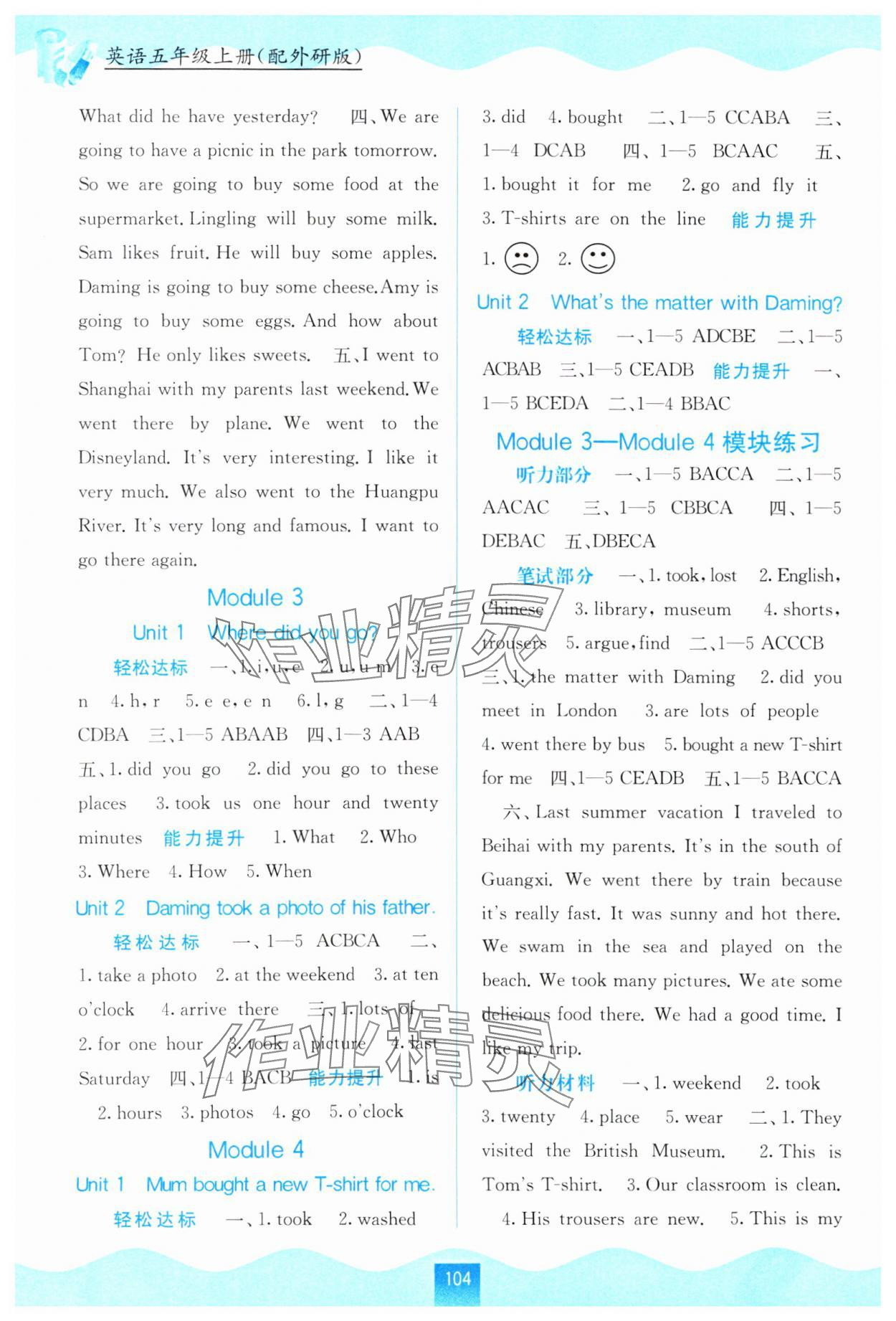 2024年自主学习能力测评五年级英语上册外研版 第2页