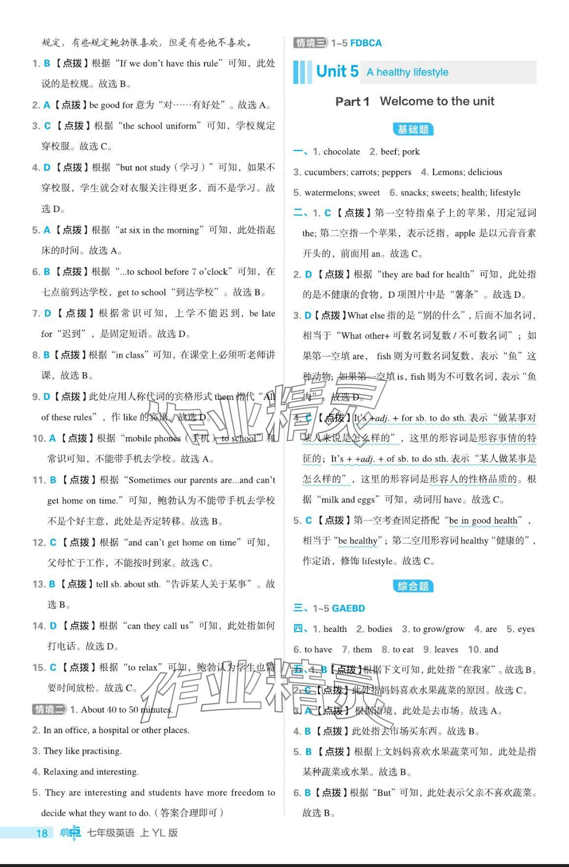 2024年綜合應用創(chuàng)新題典中點七年級英語上冊譯林版 參考答案第18頁