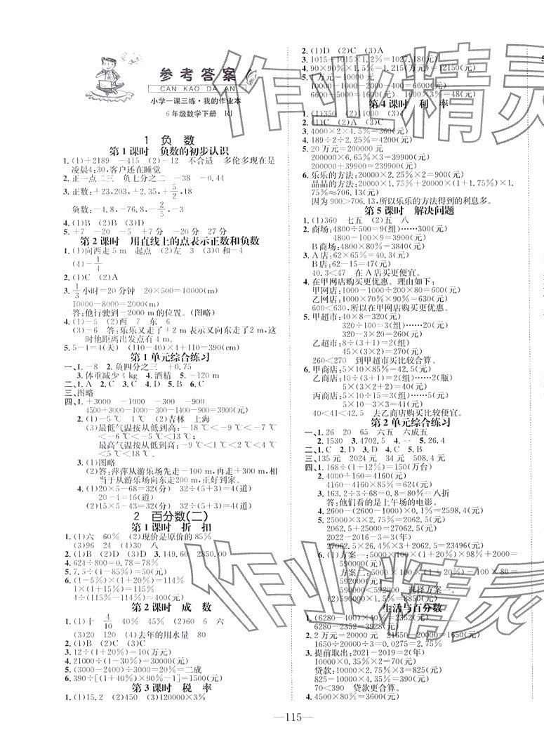 2024年小学一课三练我的作业本六年级数学下册人教版 第1页