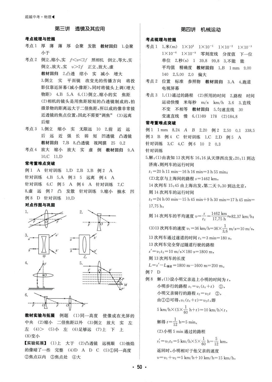 2024年超越中考物理 第2頁