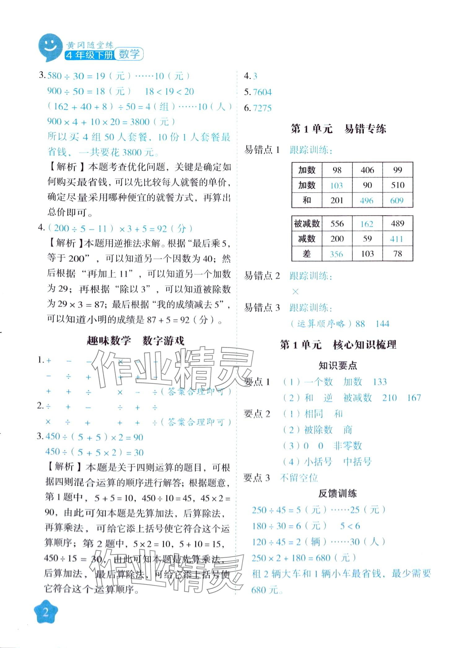 2024年黄冈随堂练四年级数学下册人教版 第2页