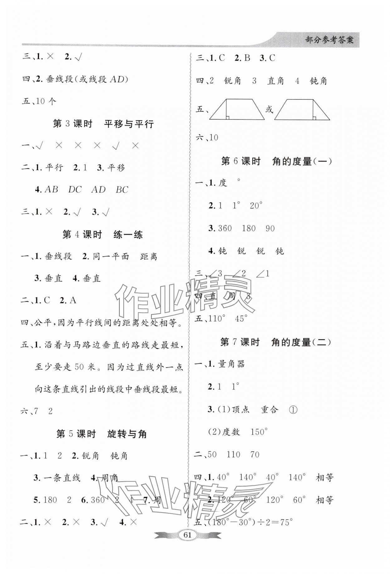 2024年同步导学与优化训练四年级数学上册北师大版 第3页