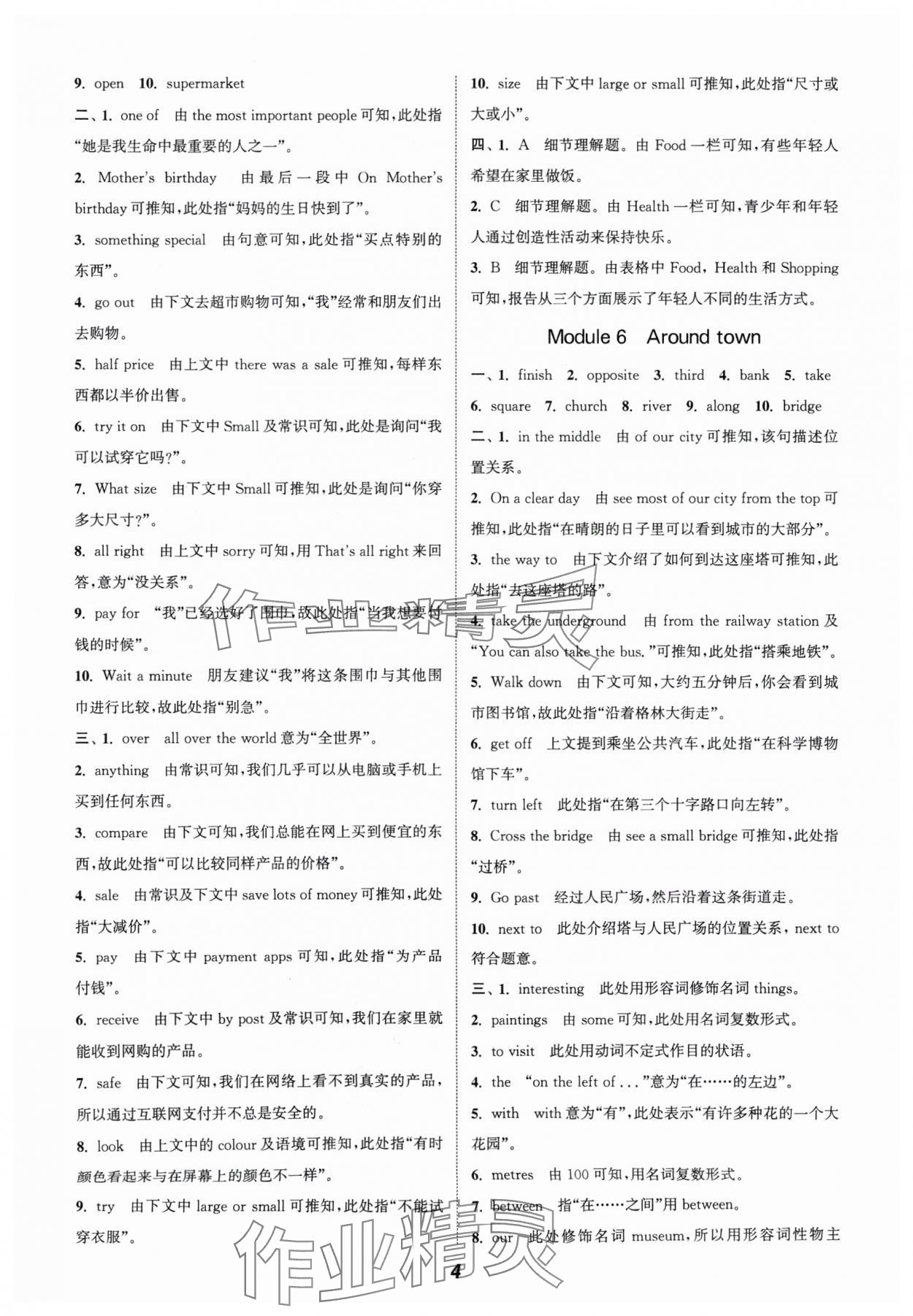 2024年通城學(xué)典暑期升級訓(xùn)練延邊大學(xué)出版社七年級英語外研版 參考答案第4頁