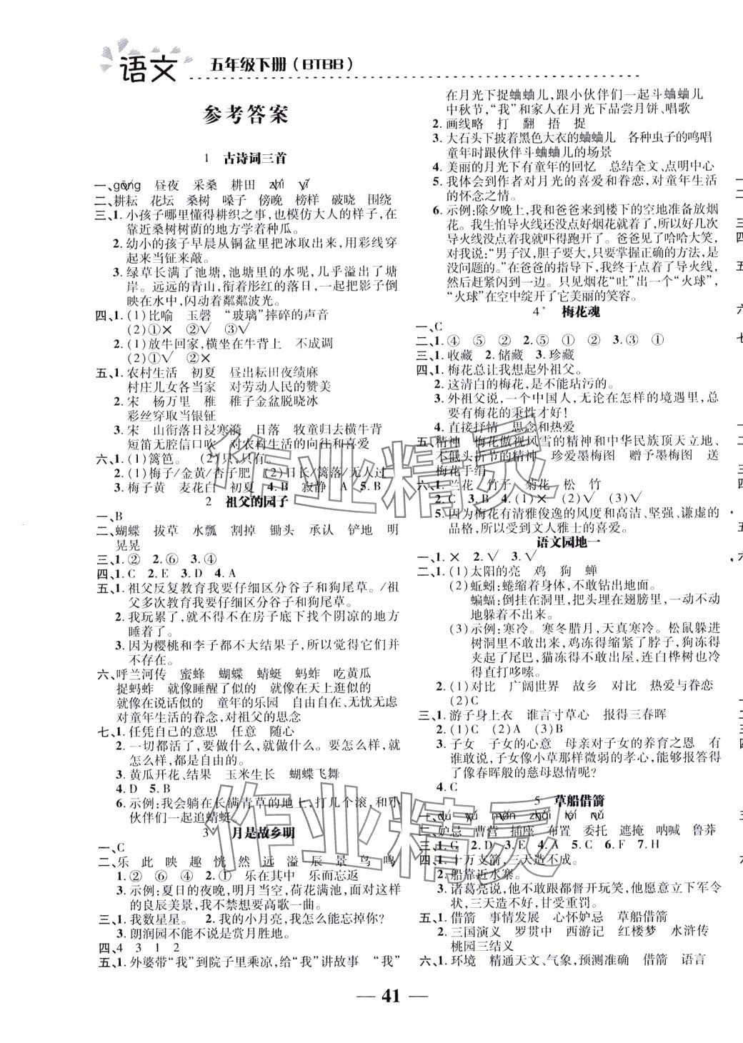 2024年本土精編五年級語文下冊人教版 第1頁