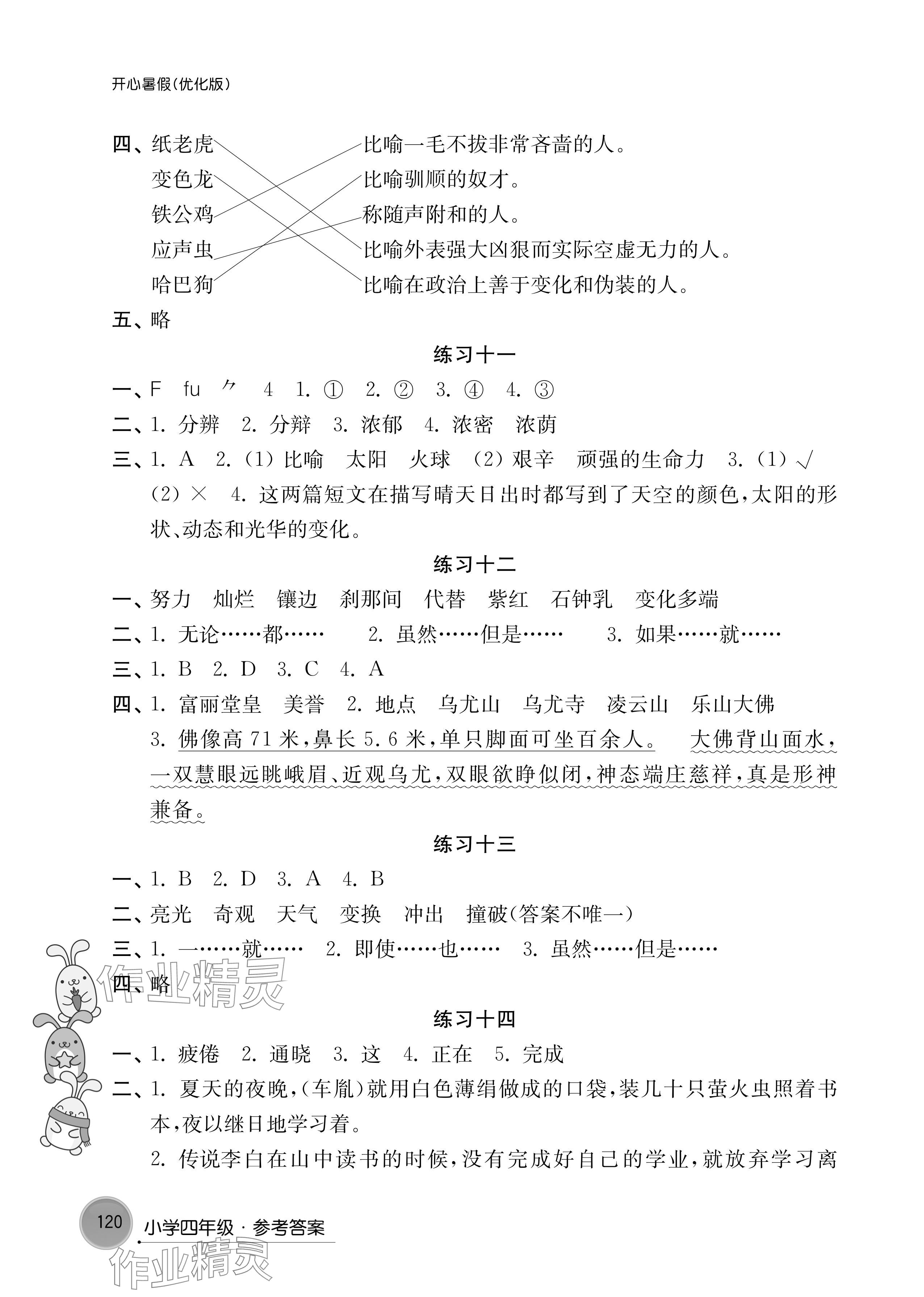 2024年开心暑假小学四年级优化版译林出版社 参考答案第4页