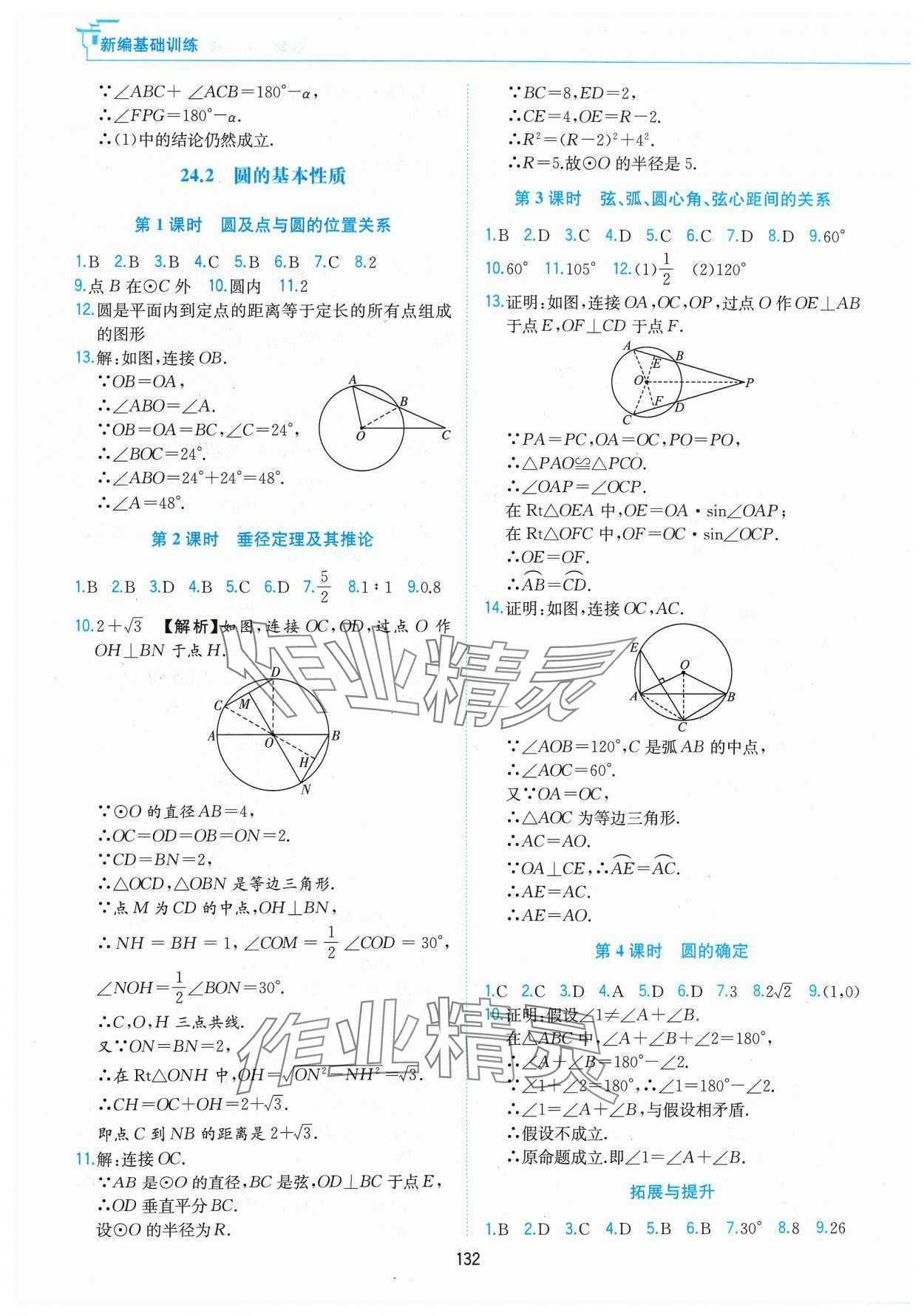 2024年新编基础训练黄山书社九年级数学下册沪科版 第4页