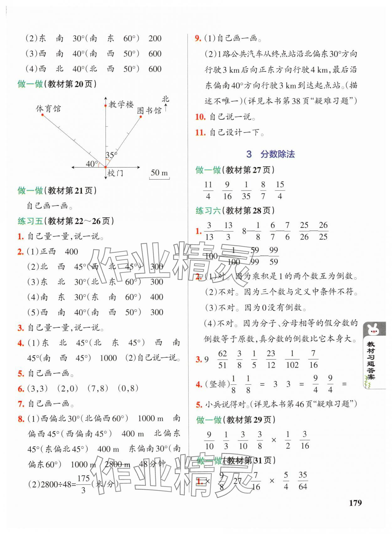 2024年教材课本六年级数学上册人教版 参考答案第3页