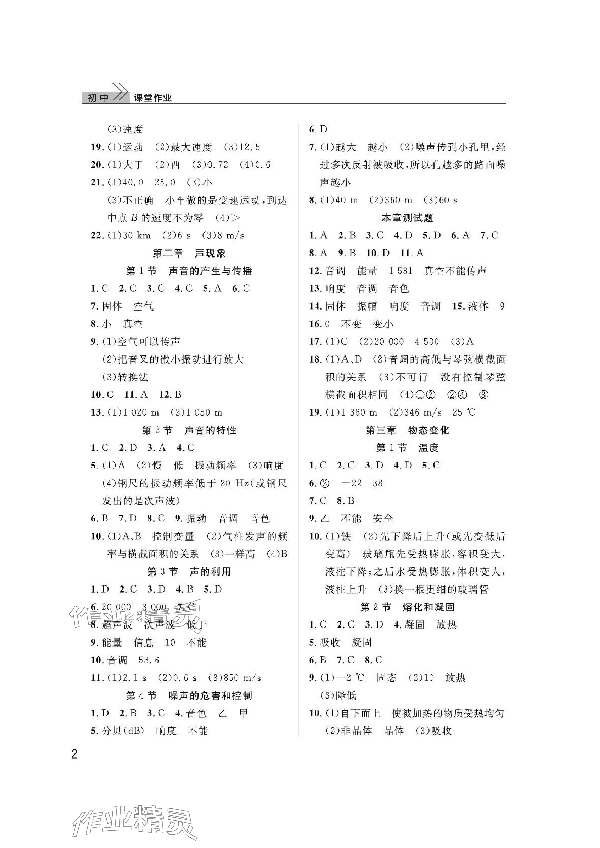 2024年課堂作業(yè)武漢出版社八年級(jí)物理上冊(cè)人教版 參考答案第2頁(yè)