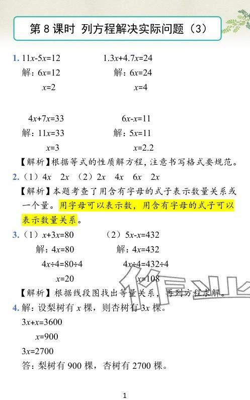 2024年小学学霸作业本五年级数学下册苏教版 参考答案第21页
